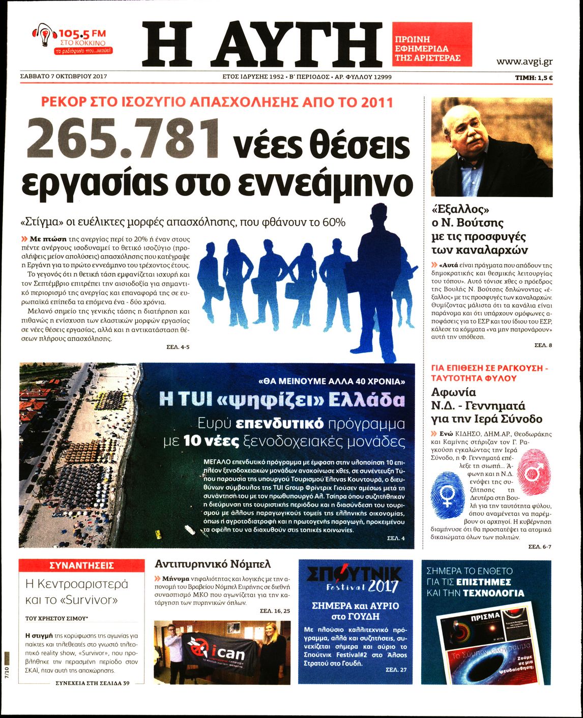 Εξώφυλο εφημερίδας ΑΥΓΗ 2017-10-07