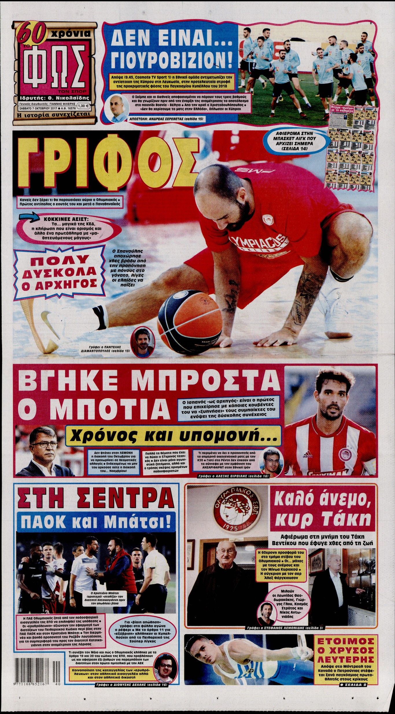 Εξώφυλο εφημερίδας ΦΩΣ ΤΩΝ ΣΠΟΡ 2017-10-07