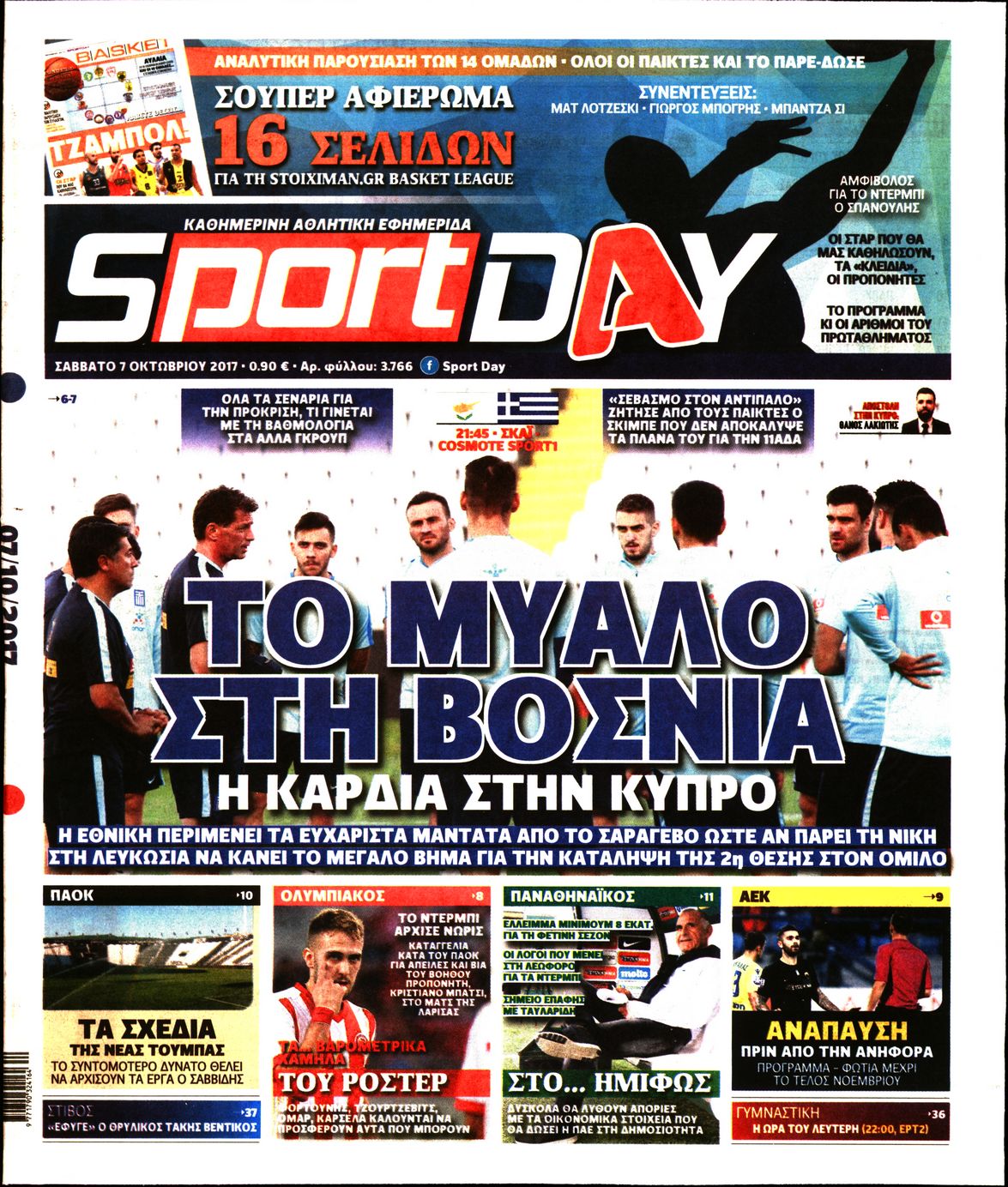 Εξώφυλο εφημερίδας SPORTDAY 2017-10-07