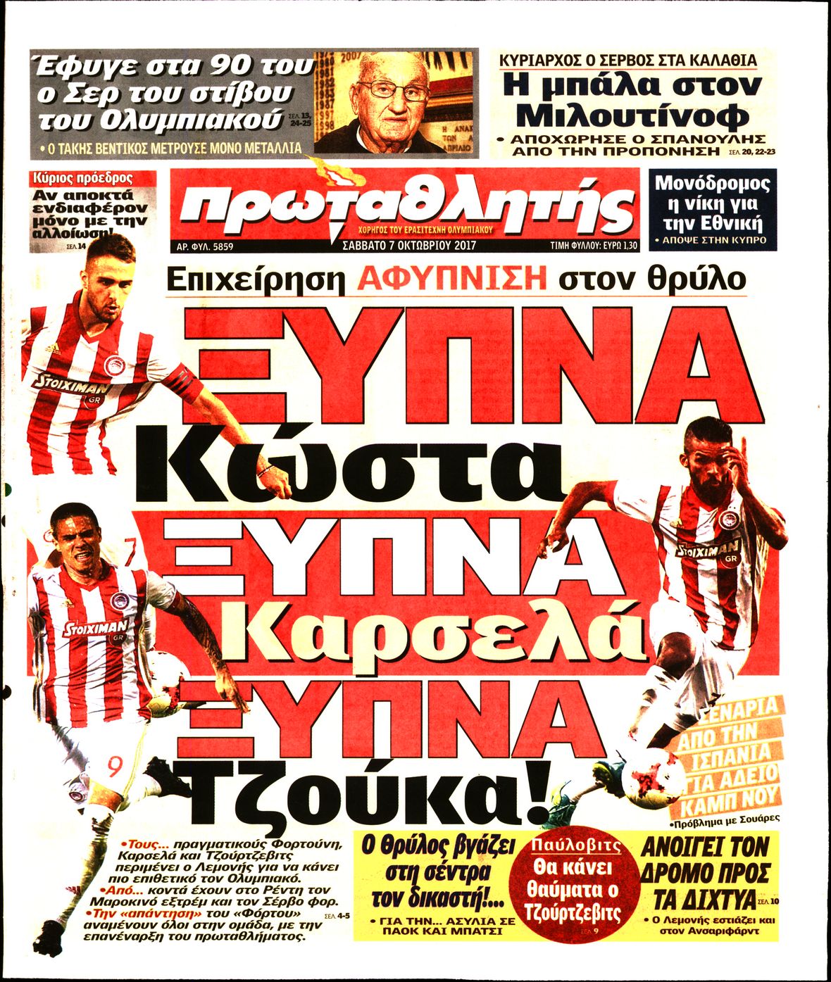 Εξώφυλο εφημερίδας ΠΡΩΤΑΘΛΗΤΗΣ 2017-10-07