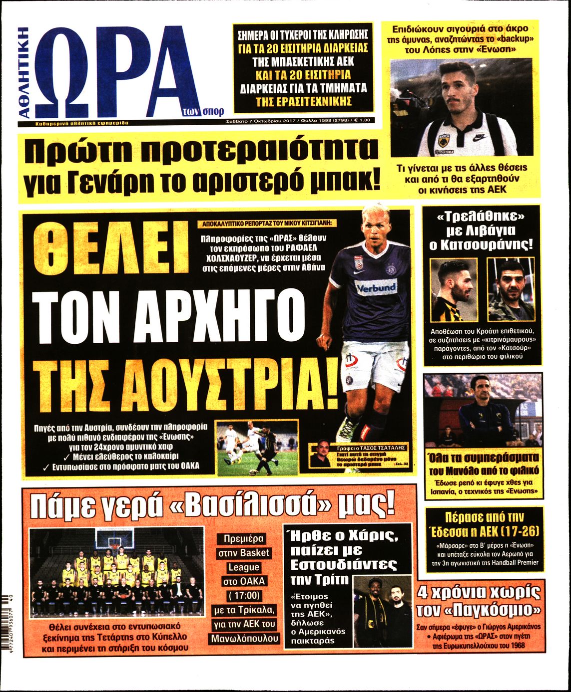 Εξώφυλο εφημερίδας ΩΡΑ ΓΙΑ ΣΠΟΡ 2017-10-07