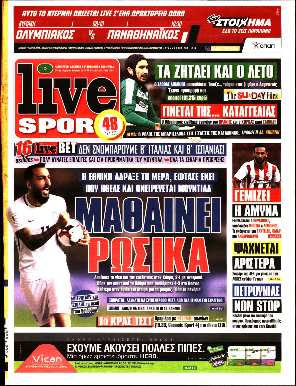 Εξώφυλο εφημερίδας LIVE SPORT 2017-10-08
