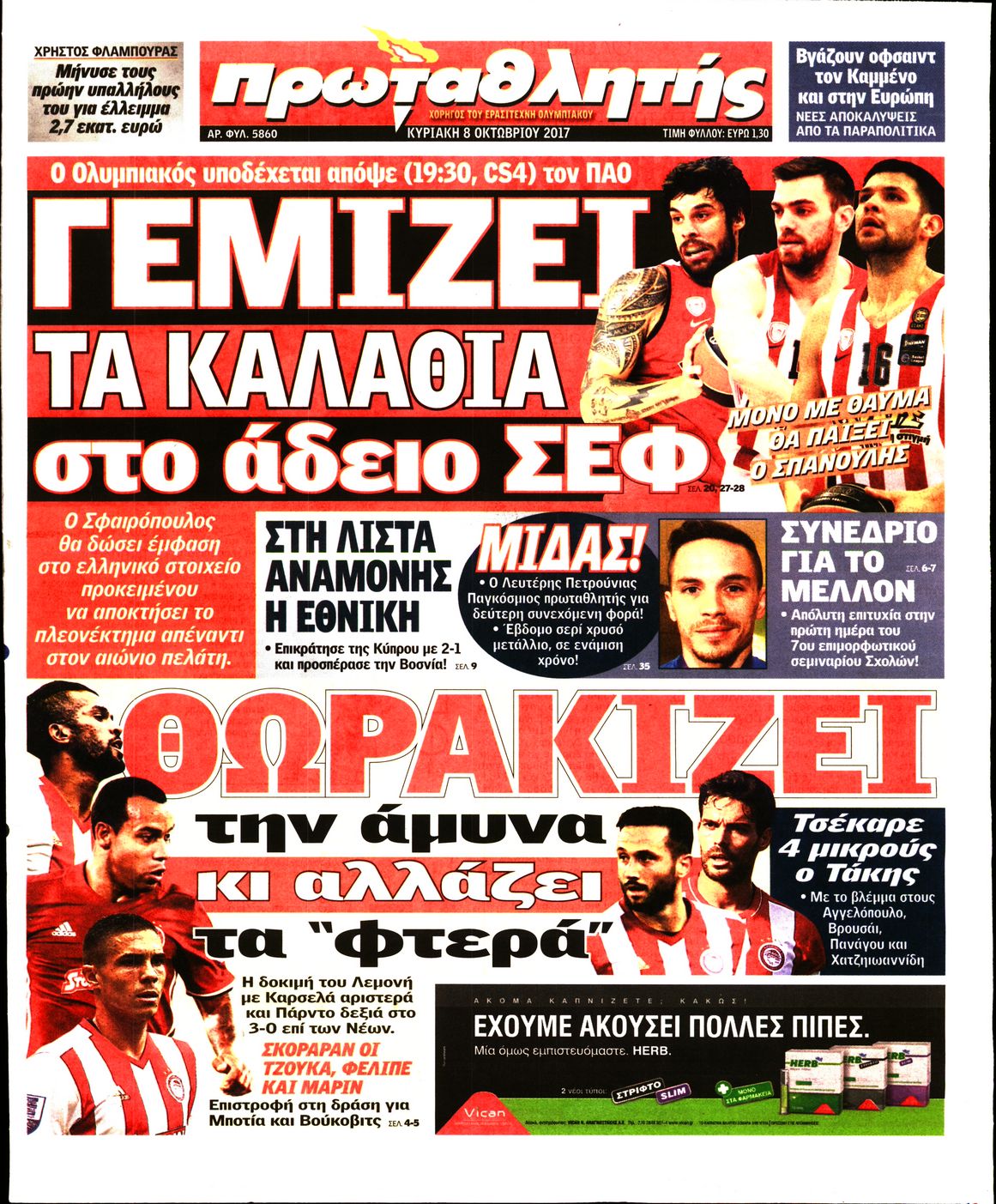 Εξώφυλο εφημερίδας ΠΡΩΤΑΘΛΗΤΗΣ 2017-10-08