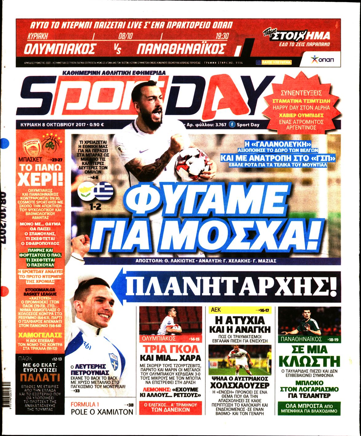 Εξώφυλο εφημερίδας SPORTDAY 2017-10-08