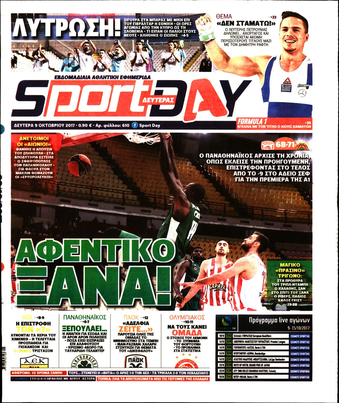 Εξώφυλο εφημερίδας SPORTDAY 2017-10-09
