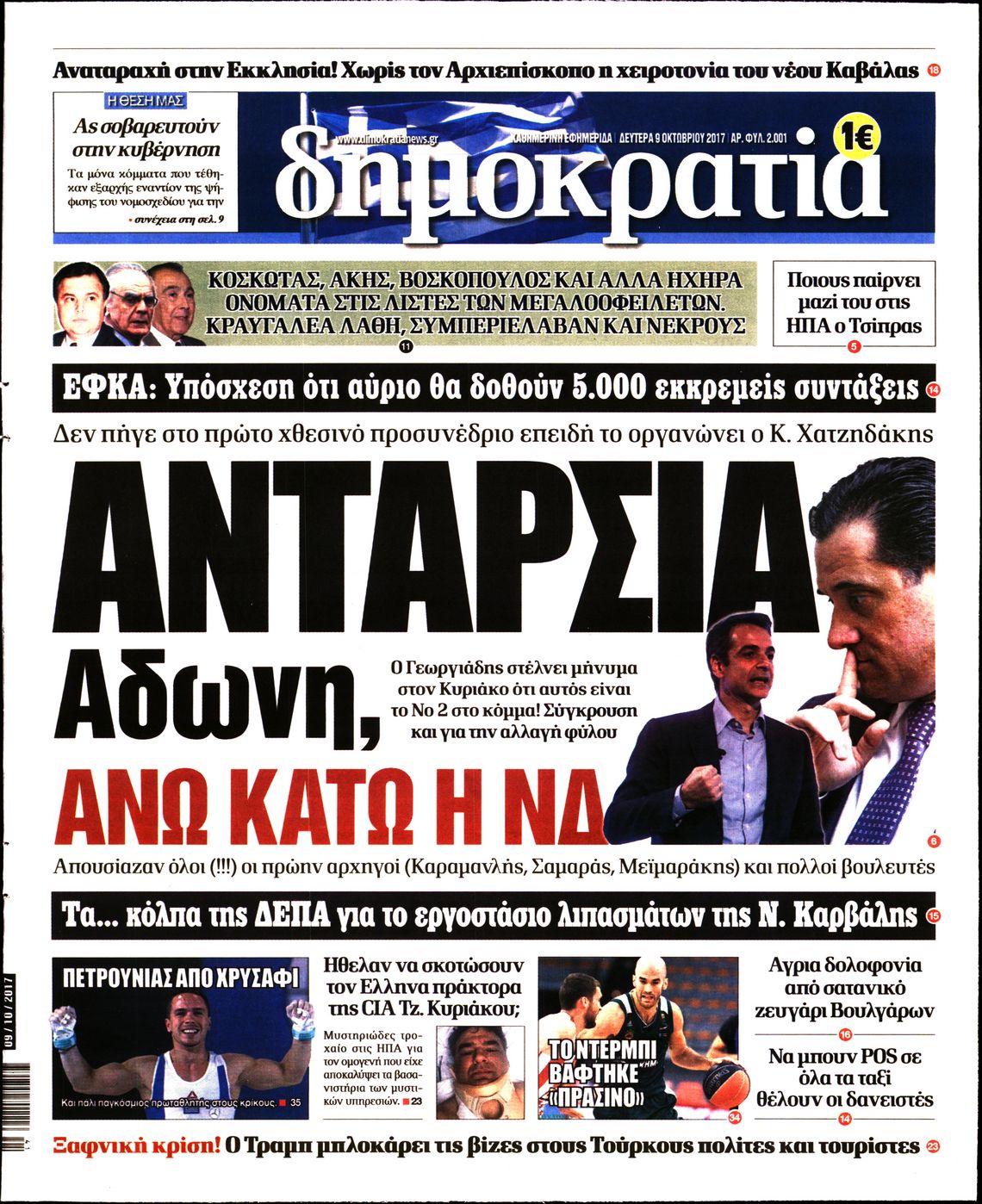 Εξώφυλο εφημερίδας ΔΗΜΟΚΡΑΤΙΑ 2017-10-09
