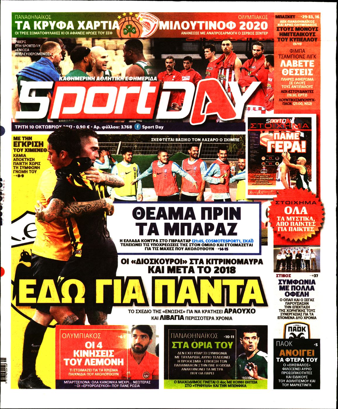 Εξώφυλο εφημερίδας SPORTDAY 2017-10-10