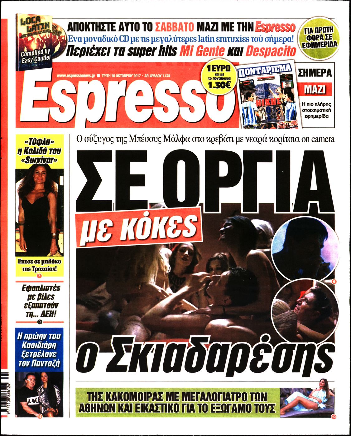 Εξώφυλο εφημερίδας ESPRESSO 2017-10-10