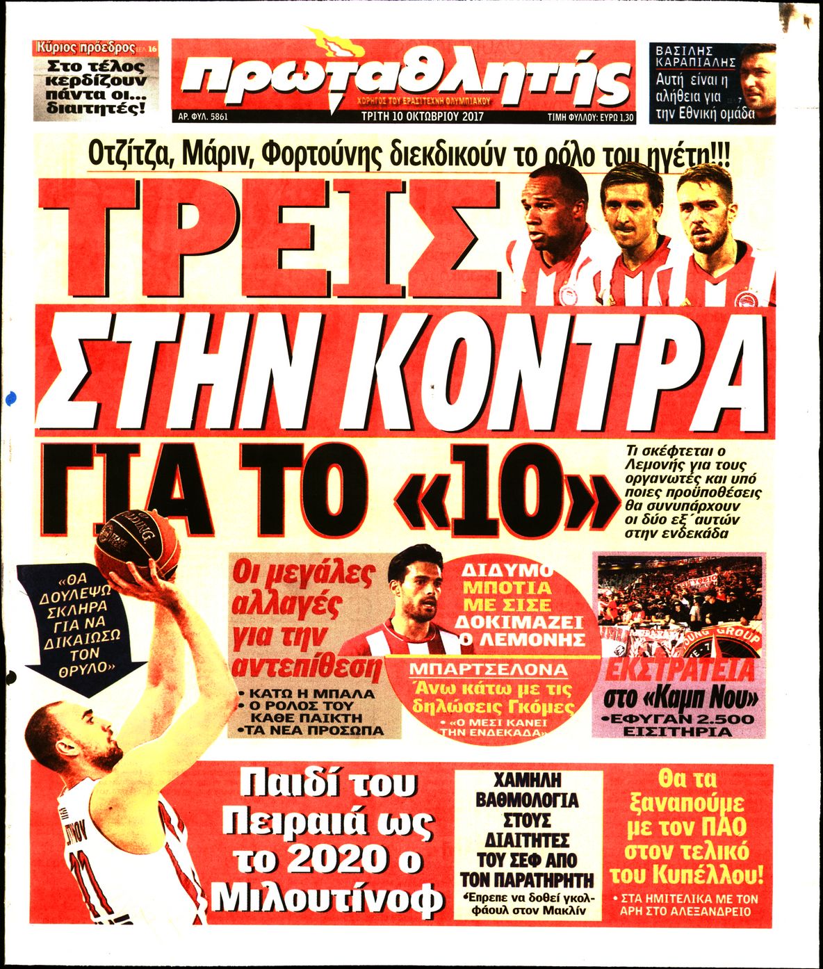 Εξώφυλο εφημερίδας ΠΡΩΤΑΘΛΗΤΗΣ 2017-10-10