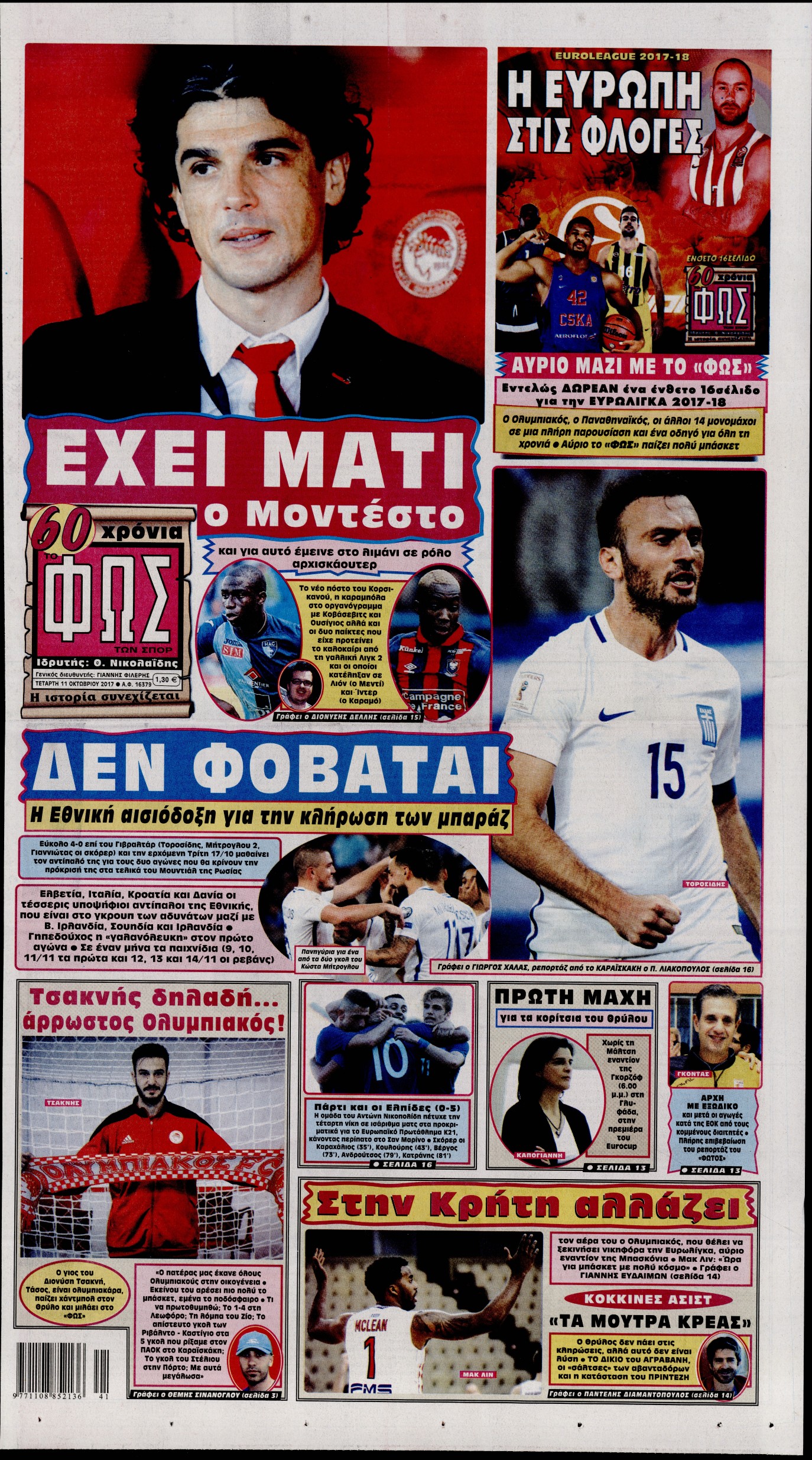 Εξώφυλο εφημερίδας ΦΩΣ ΤΩΝ ΣΠΟΡ 2017-10-11