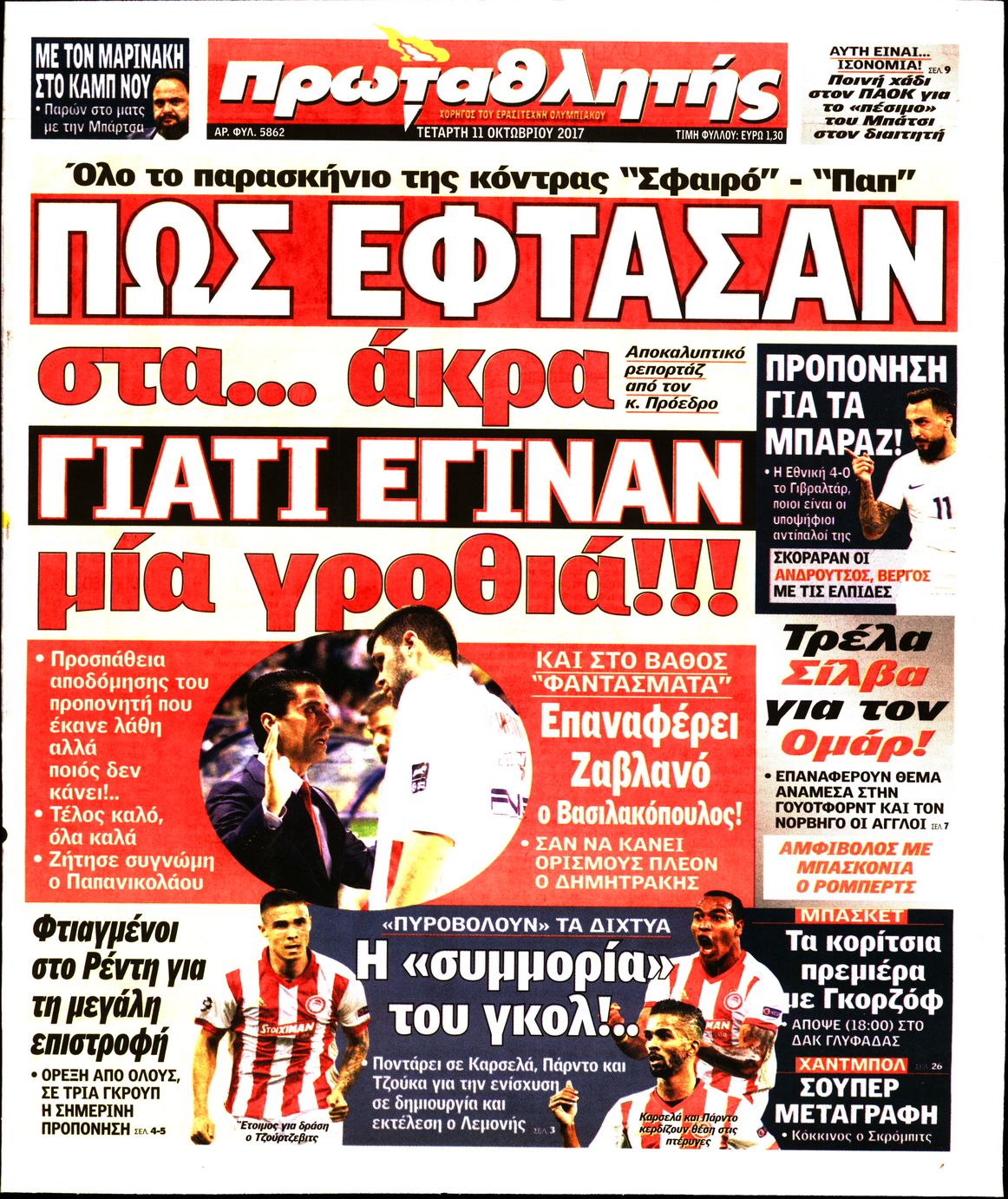 Εξώφυλο εφημερίδας ΠΡΩΤΑΘΛΗΤΗΣ 2017-10-11