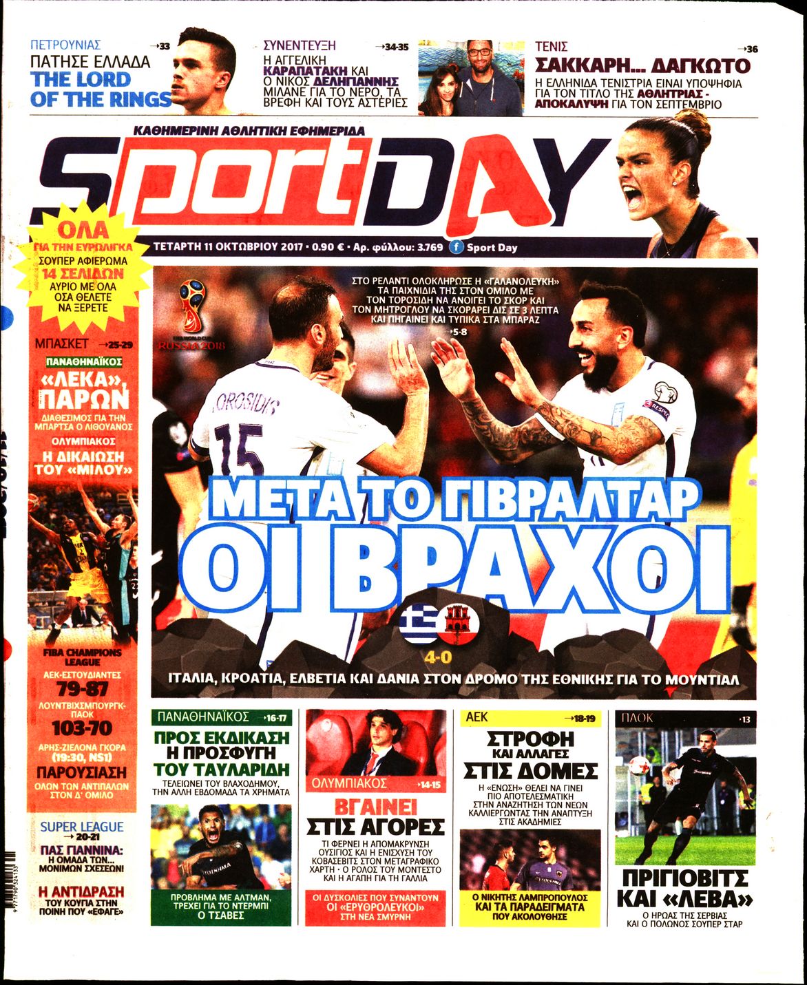 Εξώφυλο εφημερίδας SPORTDAY 2017-10-11