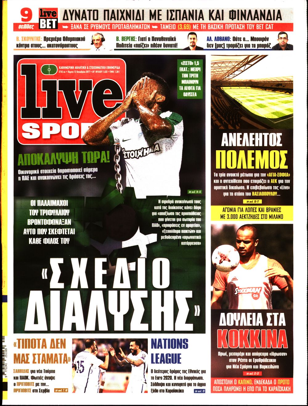 Εξώφυλο εφημερίδας LIVE SPORT 2017-10-12