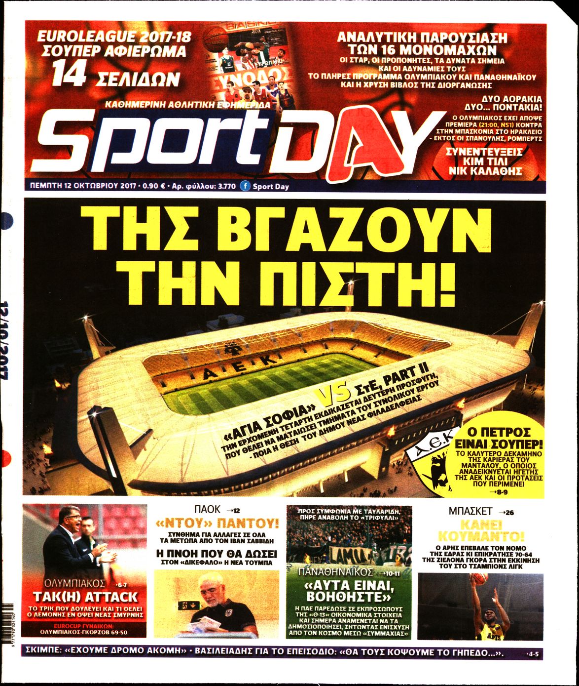 Εξώφυλο εφημερίδας SPORTDAY 2017-10-12