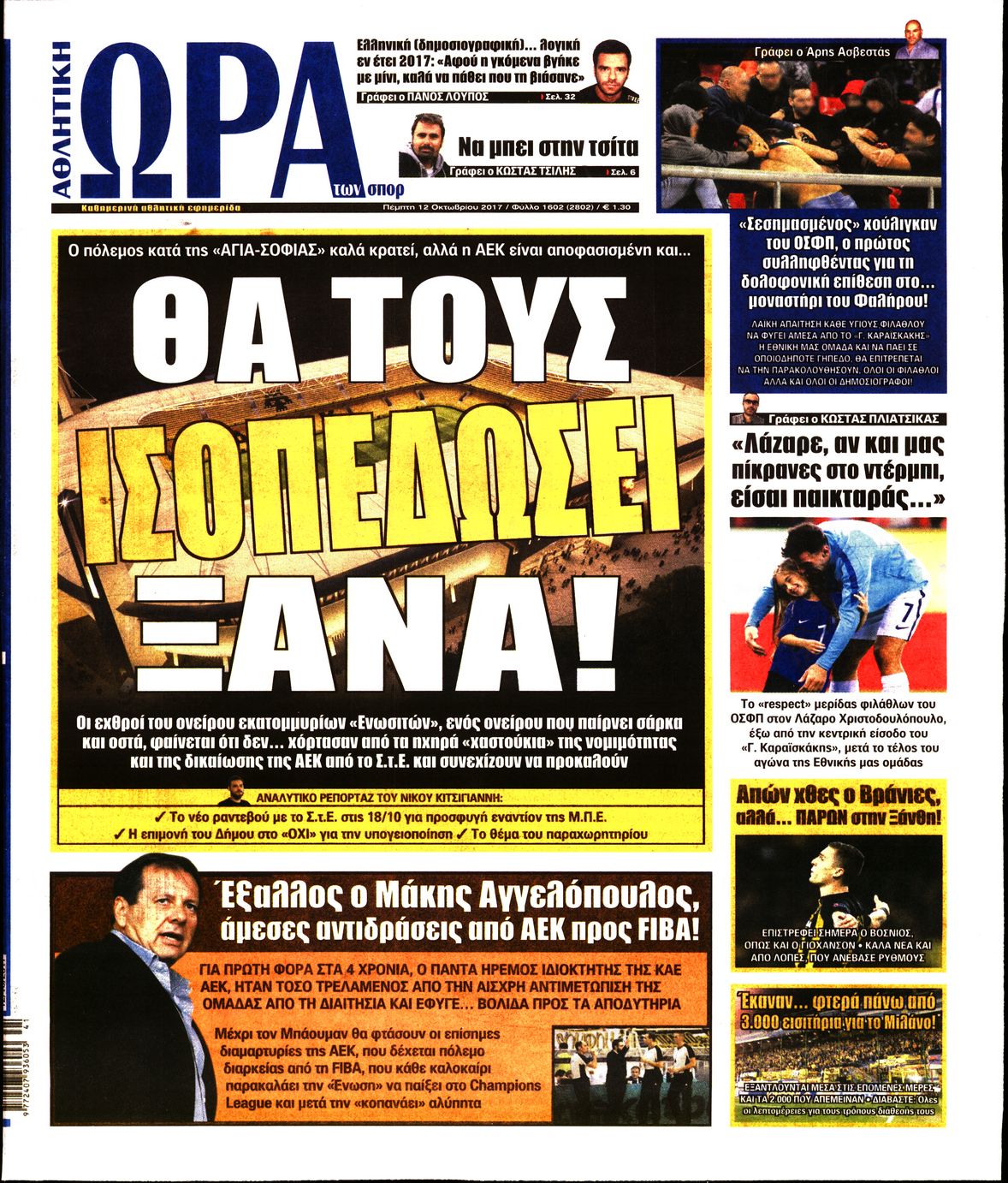 Εξώφυλο εφημερίδας ΩΡΑ ΓΙΑ ΣΠΟΡ 2017-10-12