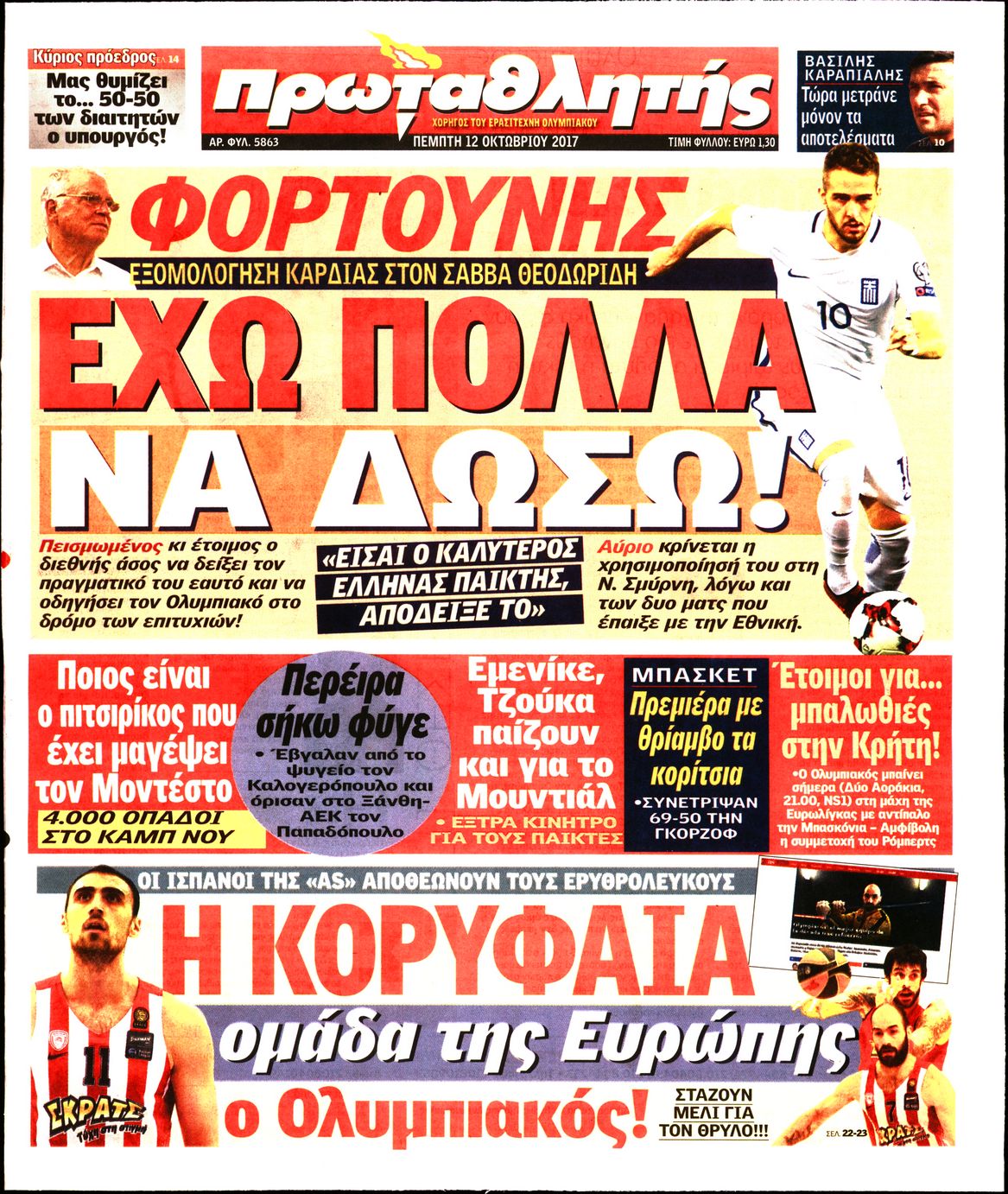 Εξώφυλο εφημερίδας ΠΡΩΤΑΘΛΗΤΗΣ 2017-10-12