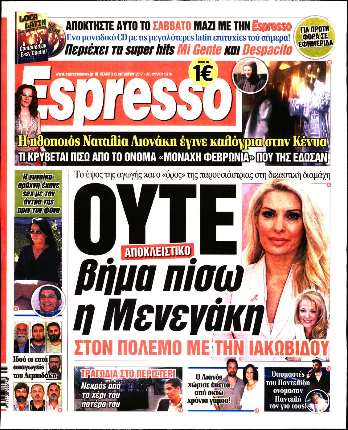 Εξώφυλο εφημερίδας ESPRESSO 2017-10-12