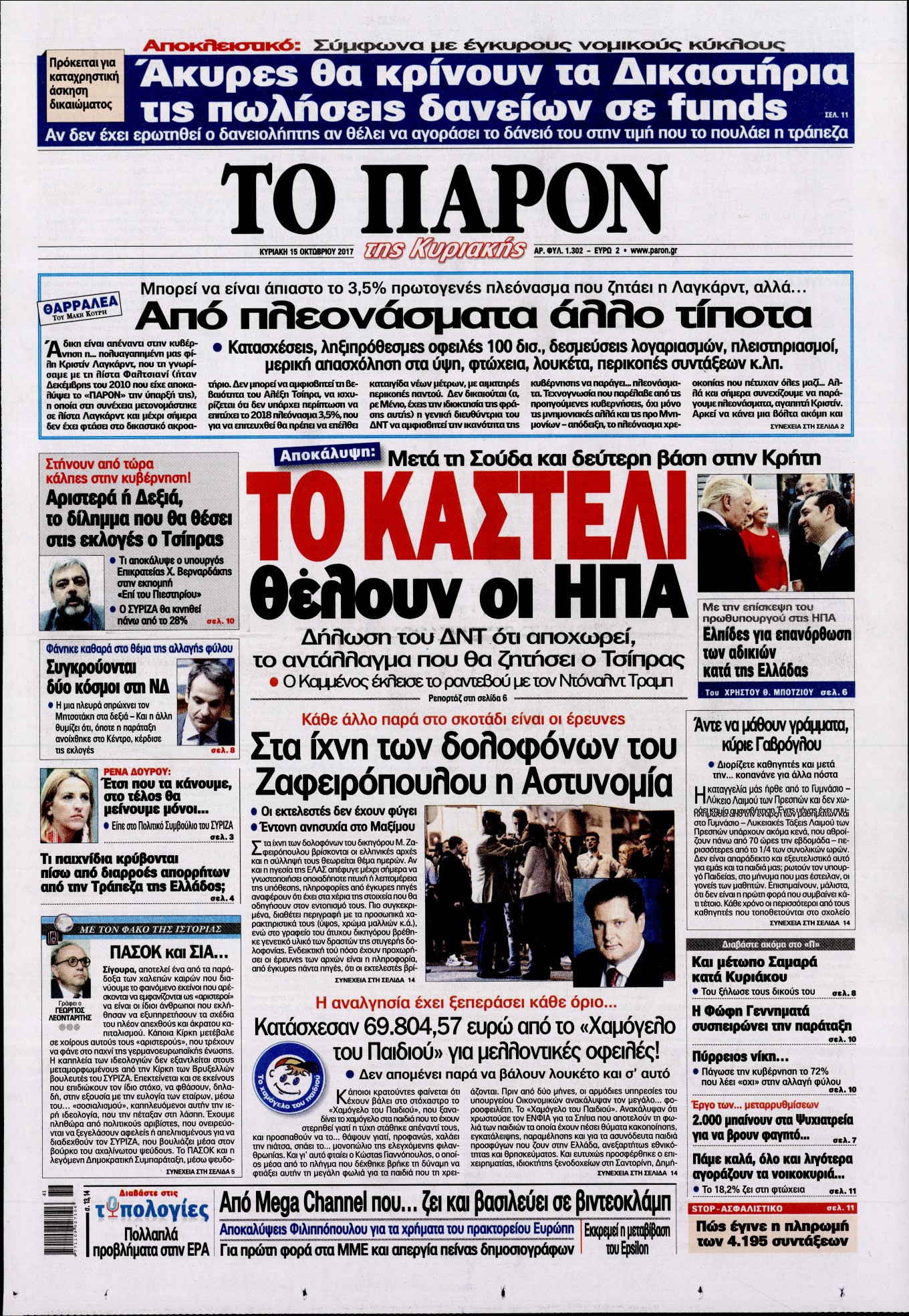 Εξώφυλο εφημερίδας ΤΟ ΠΑΡΟΝ 2017-10-15