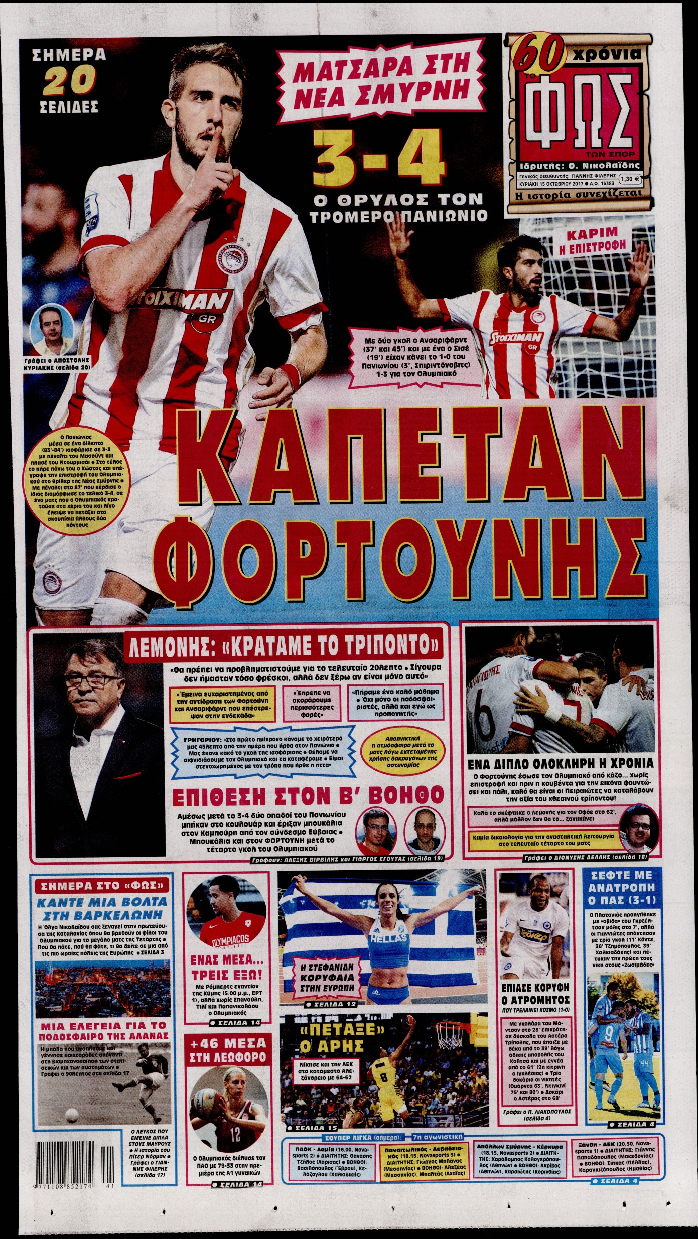 Εξώφυλο εφημερίδας ΦΩΣ ΤΩΝ ΣΠΟΡ 2017-10-15
