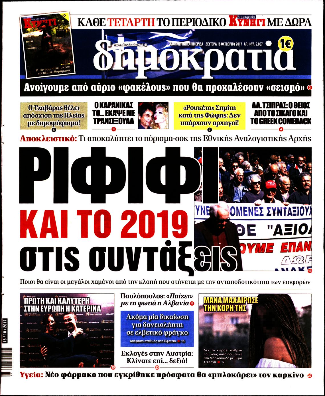 Εξώφυλο εφημερίδας ΔΗΜΟΚΡΑΤΙΑ 2017-10-16