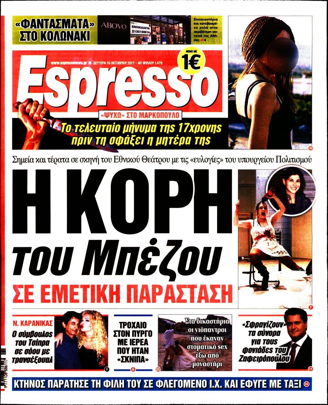 Εξώφυλο εφημερίδας ESPRESSO 2017-10-16