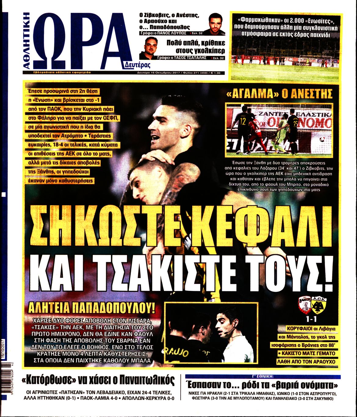 Εξώφυλο εφημερίδας ΩΡΑ ΓΙΑ ΣΠΟΡ 2017-10-16