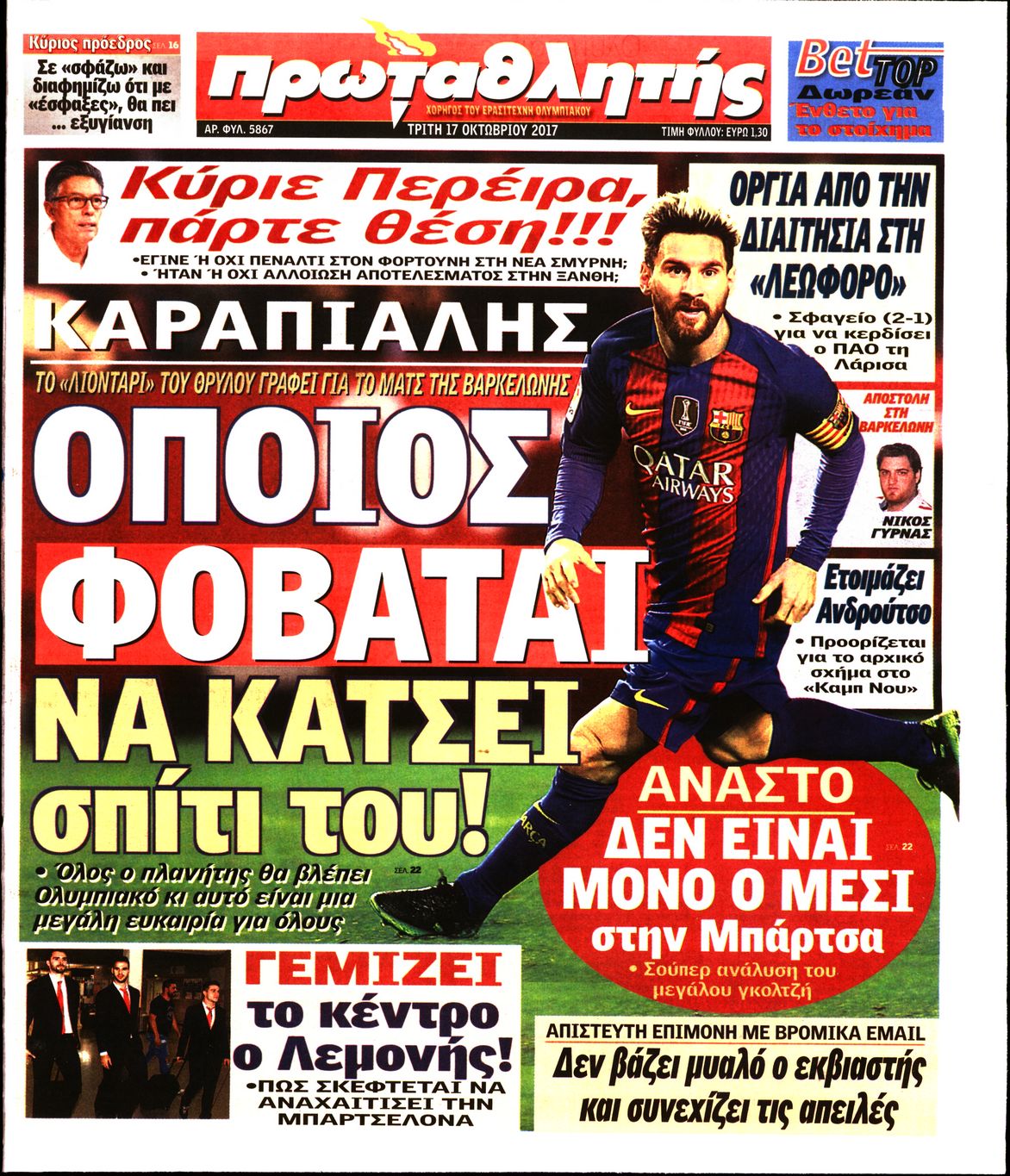 Εξώφυλο εφημερίδας ΠΡΩΤΑΘΛΗΤΗΣ 2017-10-17