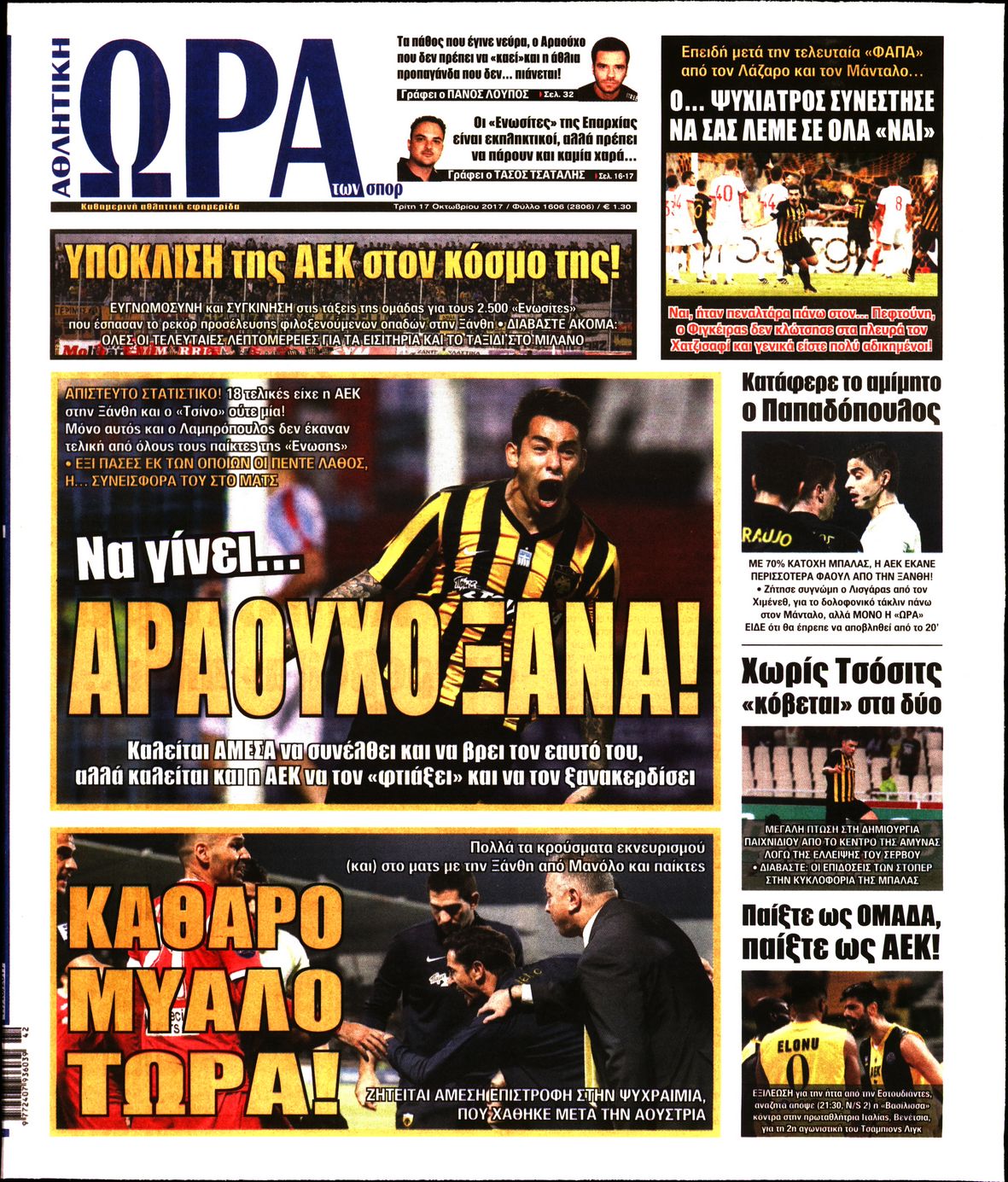 Εξώφυλο εφημερίδας ΩΡΑ ΓΙΑ ΣΠΟΡ 2017-10-17