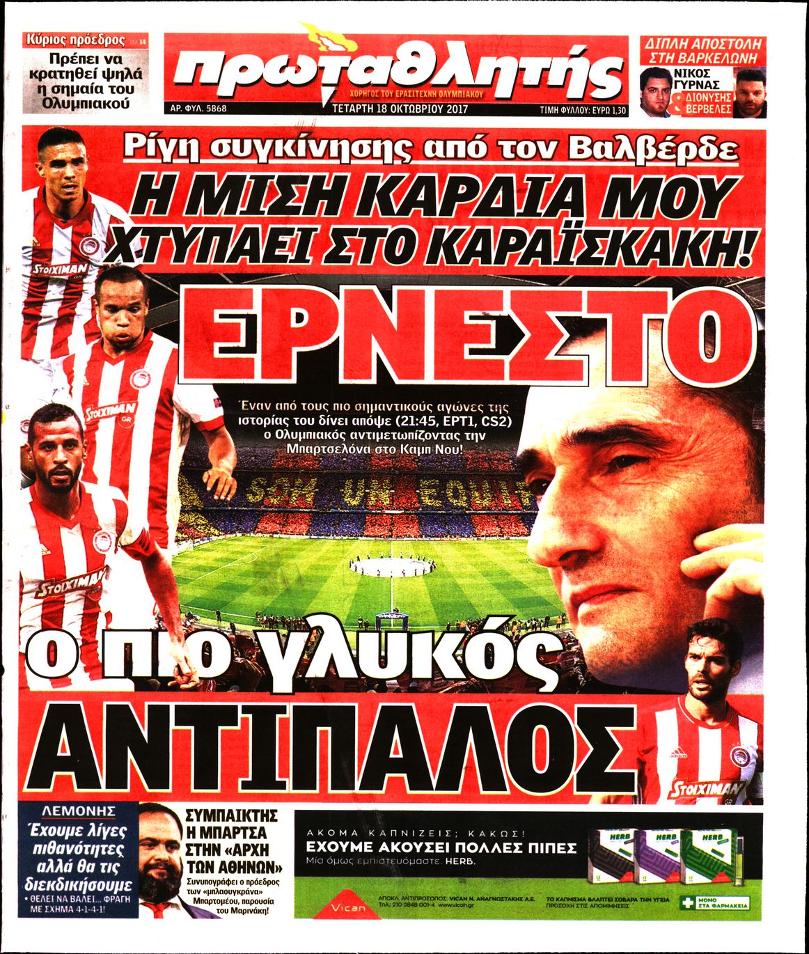 Εξώφυλο εφημερίδας ΠΡΩΤΑΘΛΗΤΗΣ 2017-10-18