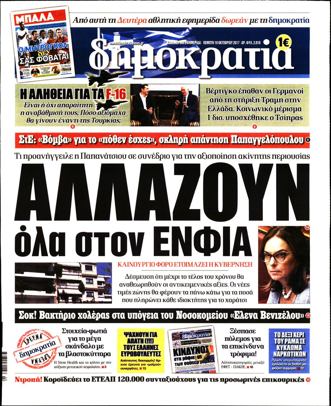 Εξώφυλο εφημερίδας ΔΗΜΟΚΡΑΤΙΑ 2017-10-19