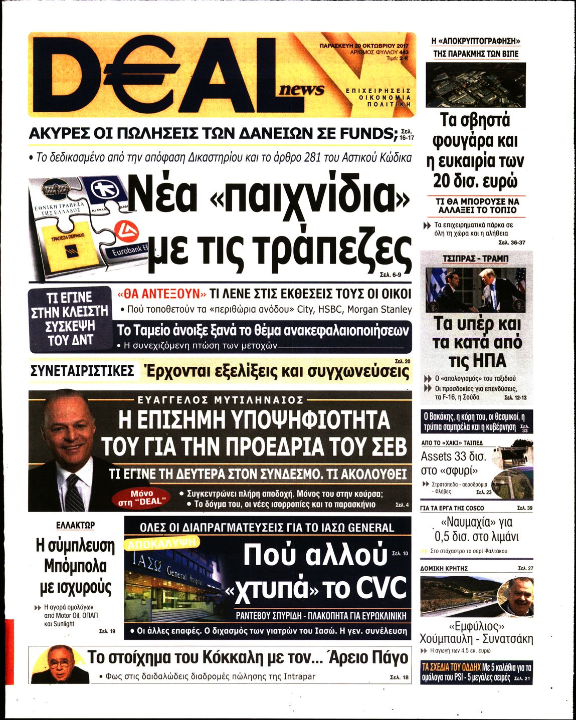 Εξώφυλο εφημερίδας DEAL NEWS 2017-10-20