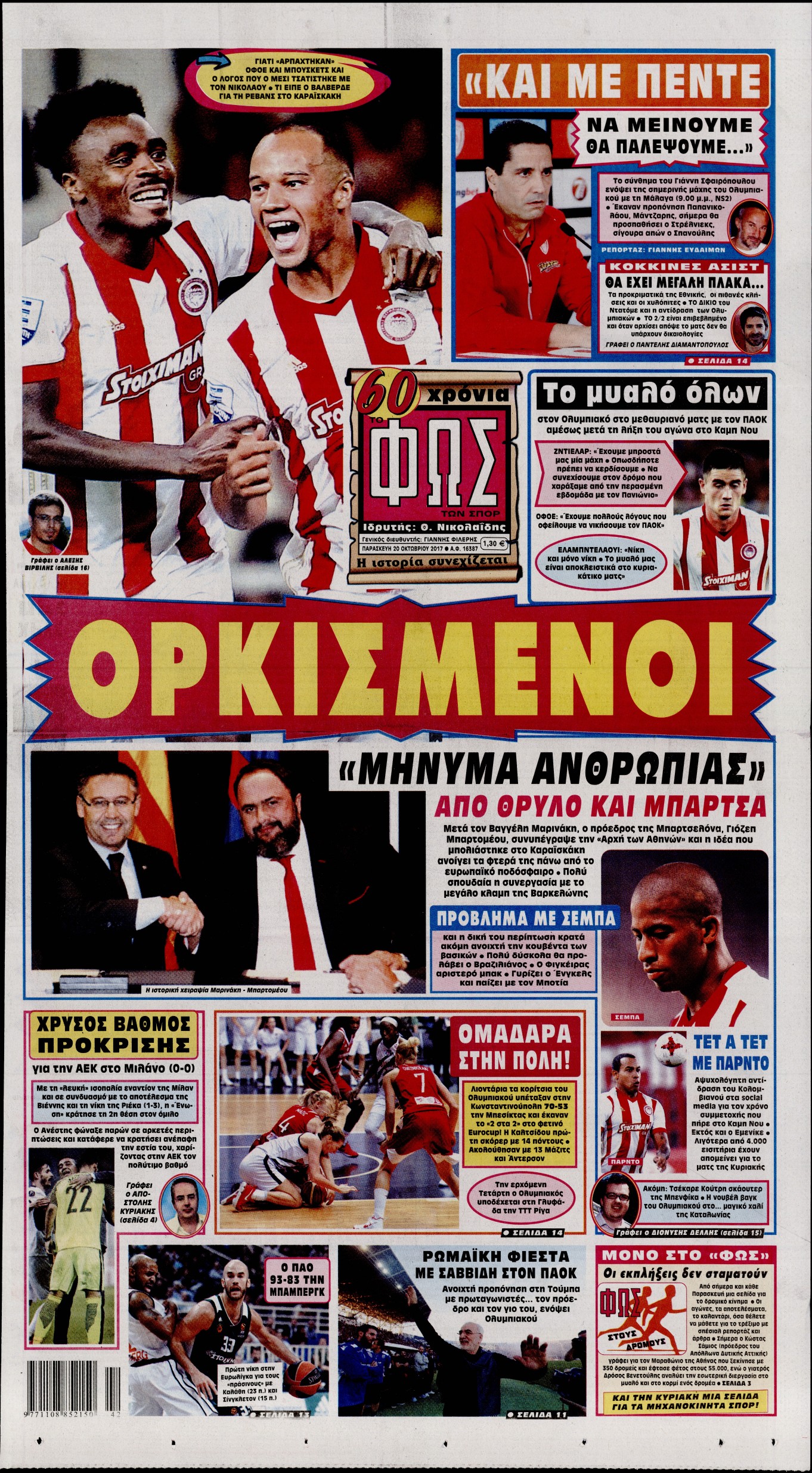 Εξώφυλο εφημερίδας ΦΩΣ ΤΩΝ ΣΠΟΡ 2017-10-20
