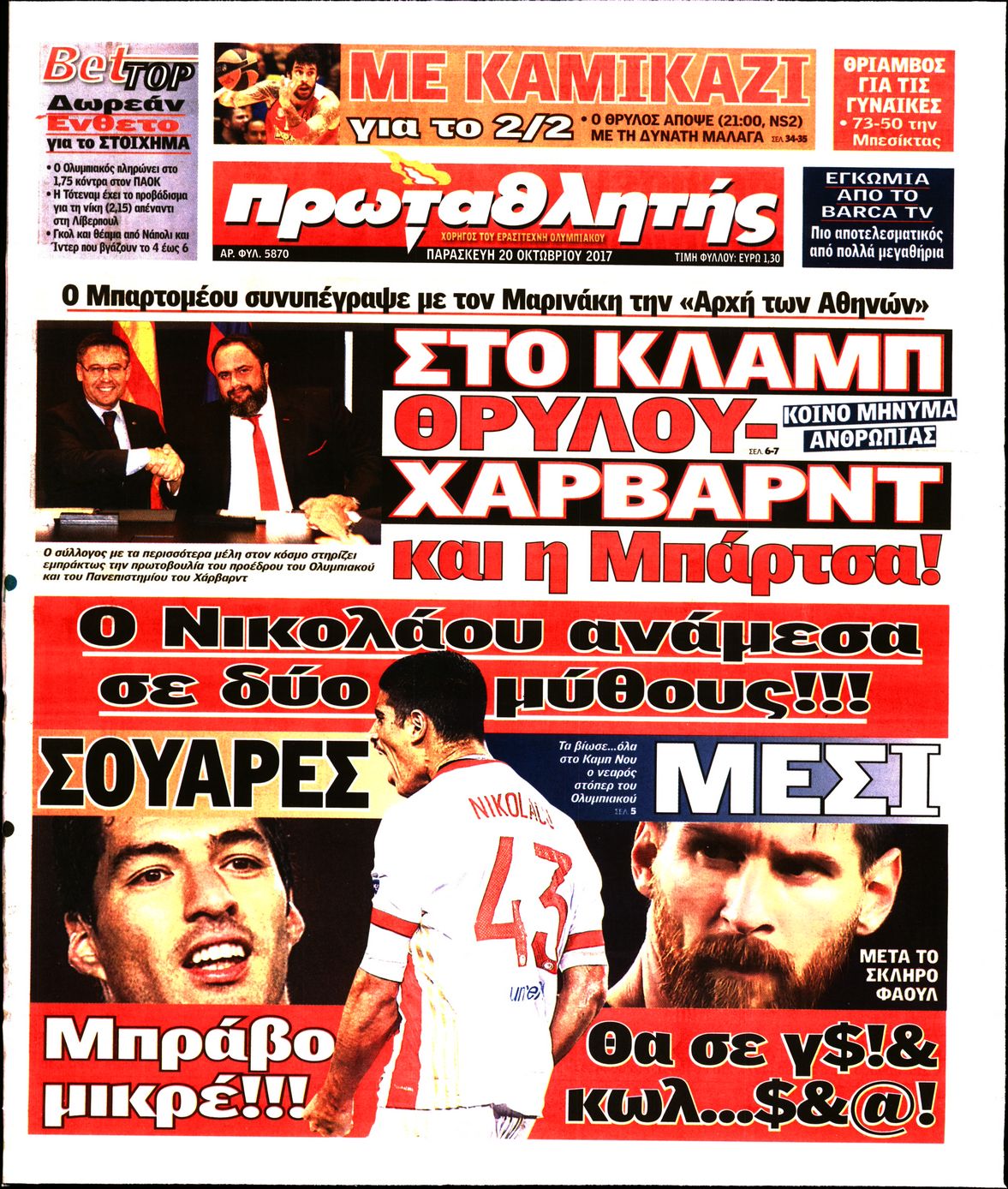 Εξώφυλο εφημερίδας ΠΡΩΤΑΘΛΗΤΗΣ 2017-10-20