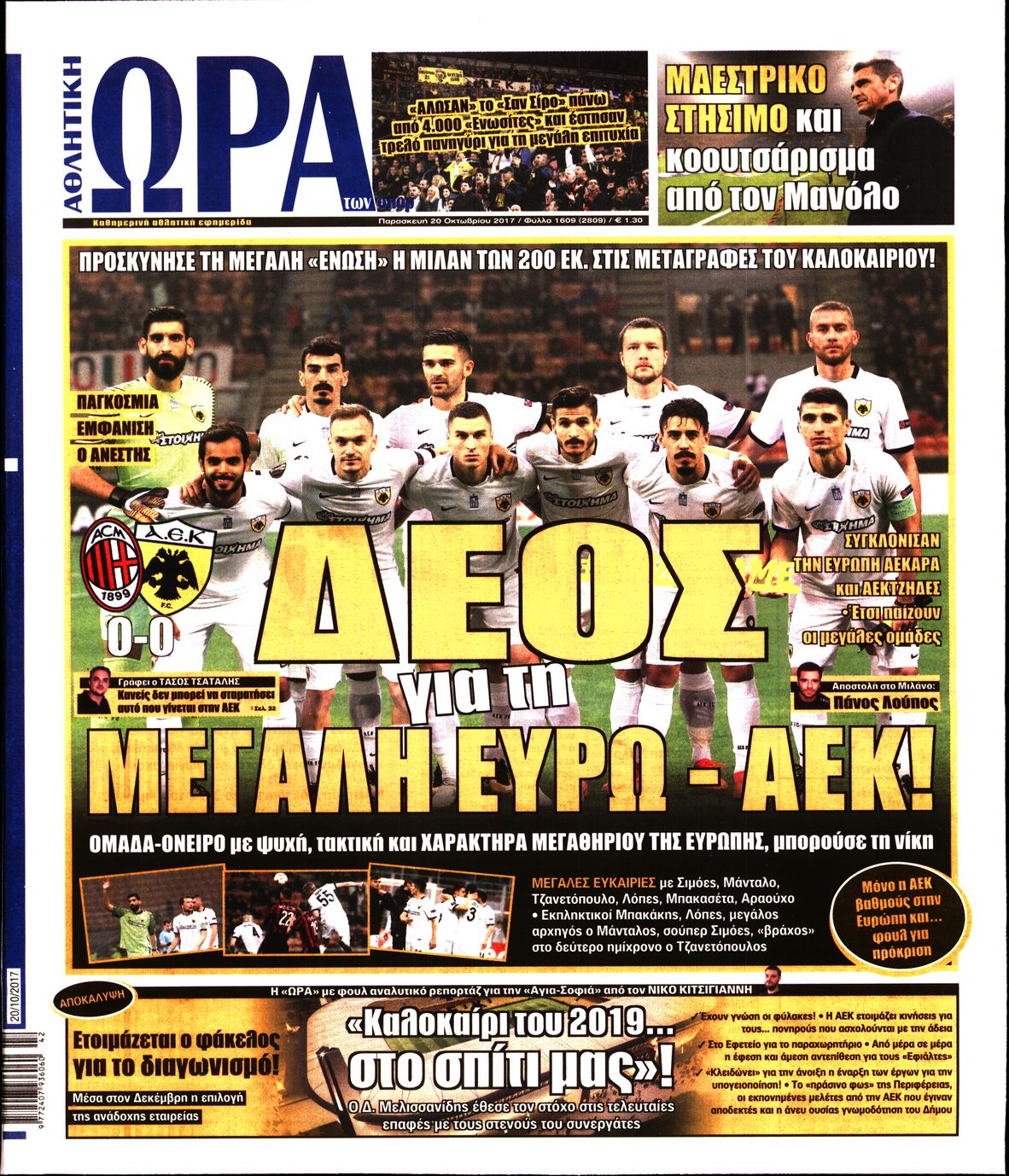 Εξώφυλο εφημερίδας ΩΡΑ ΓΙΑ ΣΠΟΡ 2017-10-20