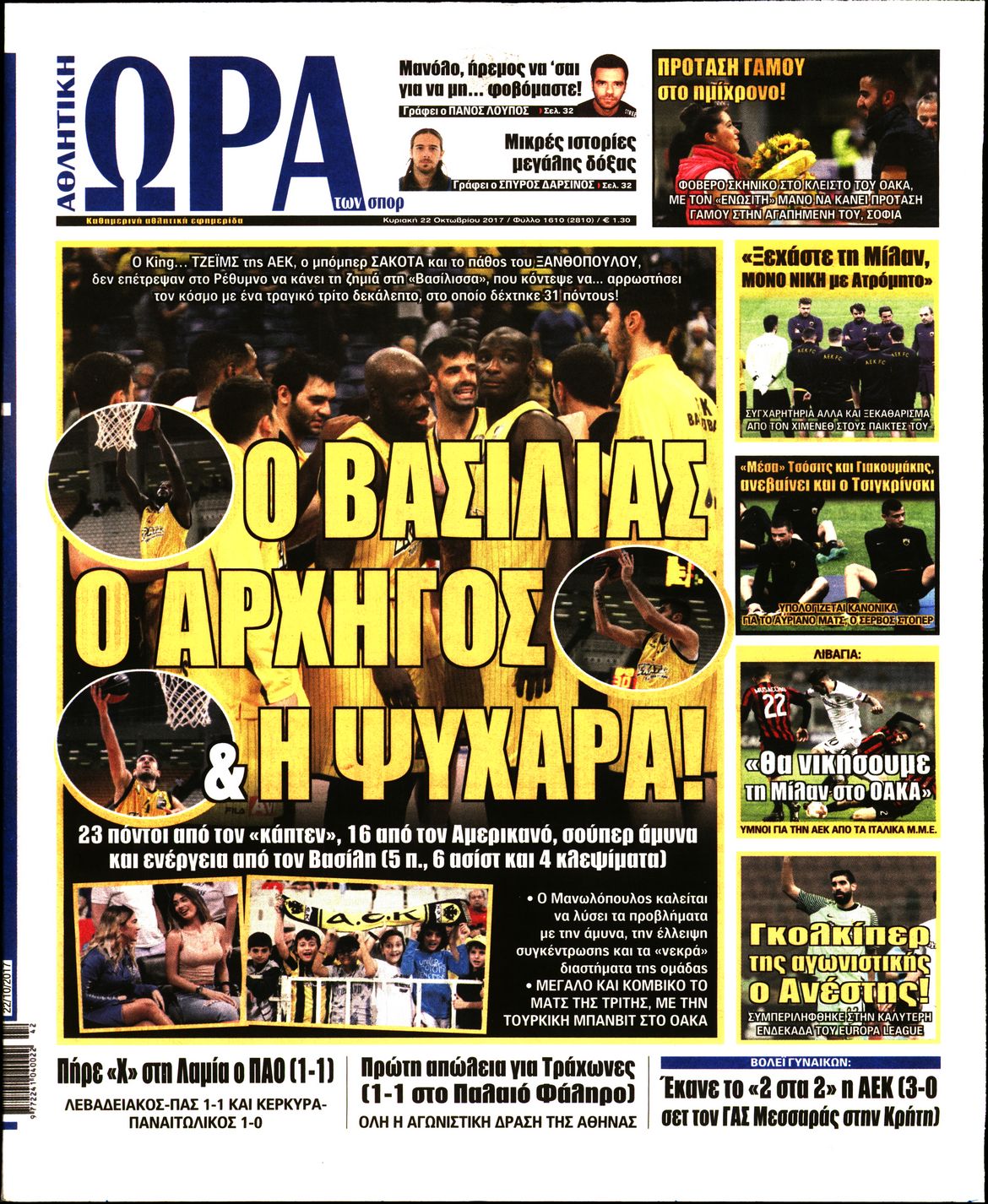 Εξώφυλο εφημερίδας ΩΡΑ ΓΙΑ ΣΠΟΡ 2017-10-22