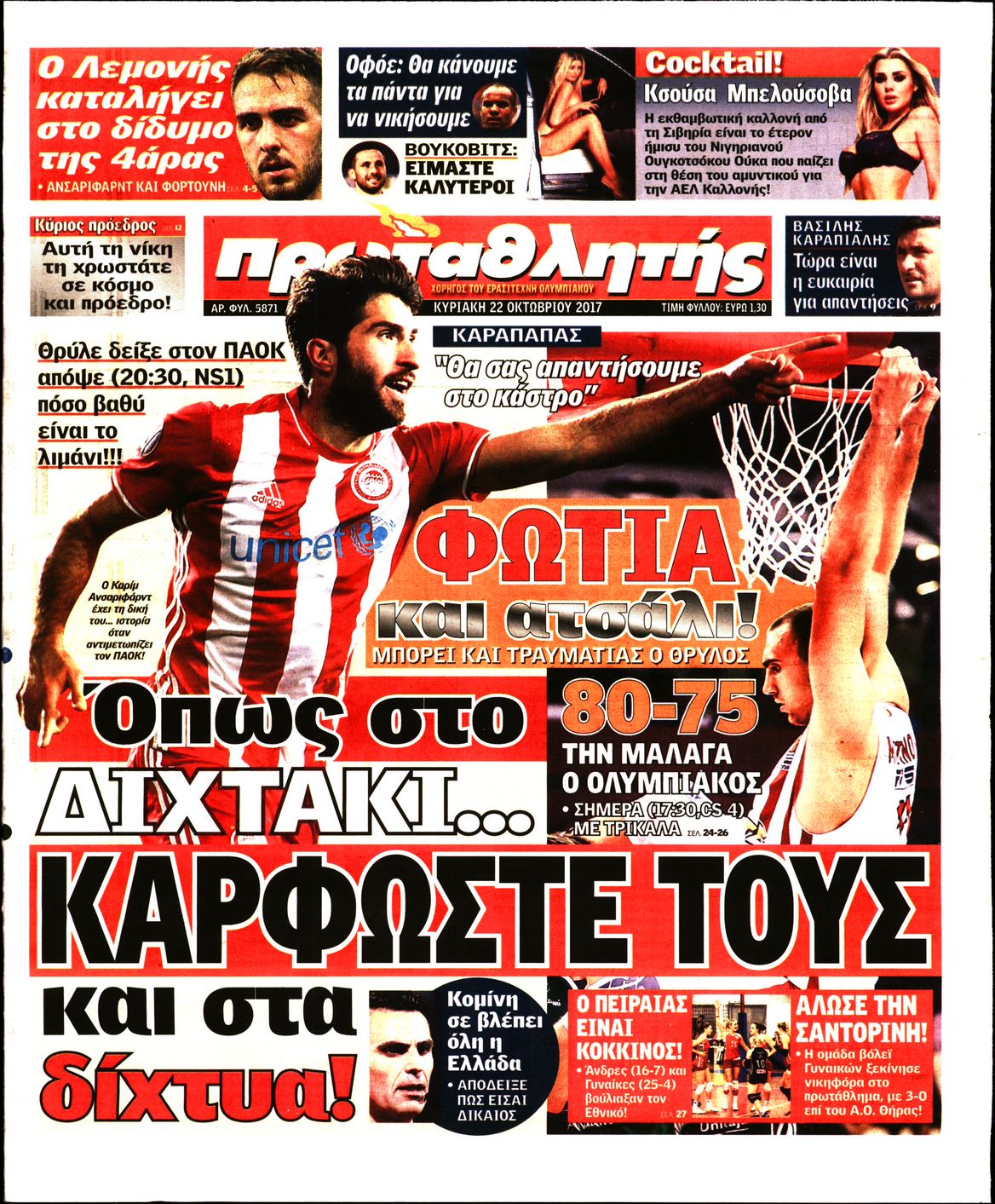 Εξώφυλο εφημερίδας ΠΡΩΤΑΘΛΗΤΗΣ 2017-10-22