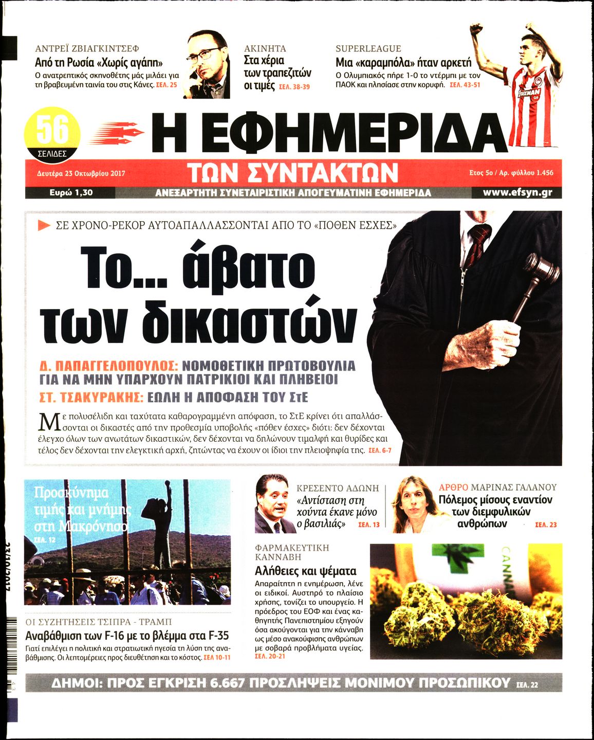 Εξώφυλο εφημερίδας ΤΩΝ ΣΥΝΤΑΚΤΩΝ 2017-10-23