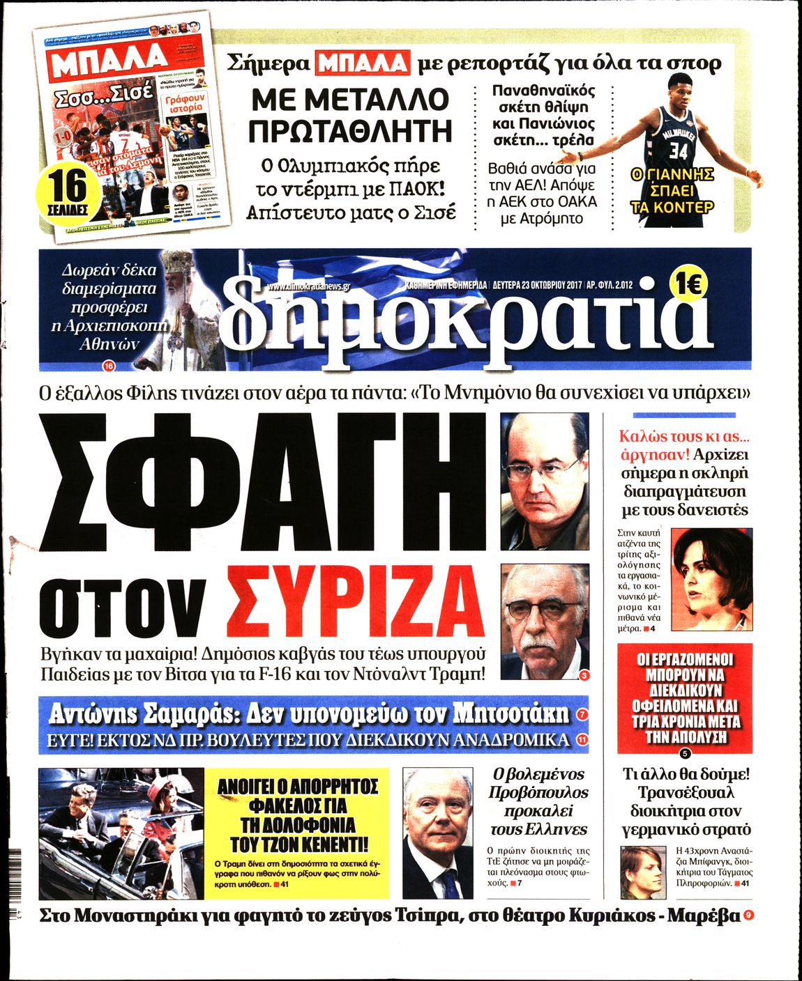 Εξώφυλο εφημερίδας ΔΗΜΟΚΡΑΤΙΑ 2017-10-23