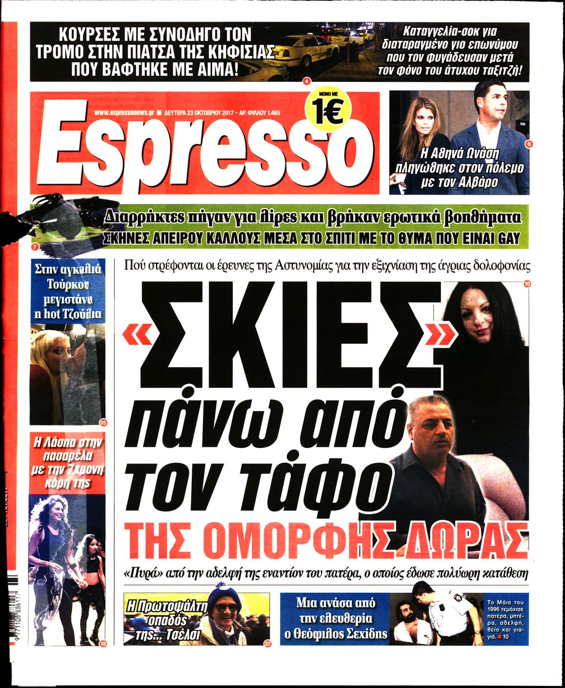 Εξώφυλο εφημερίδας ESPRESSO 2017-10-23