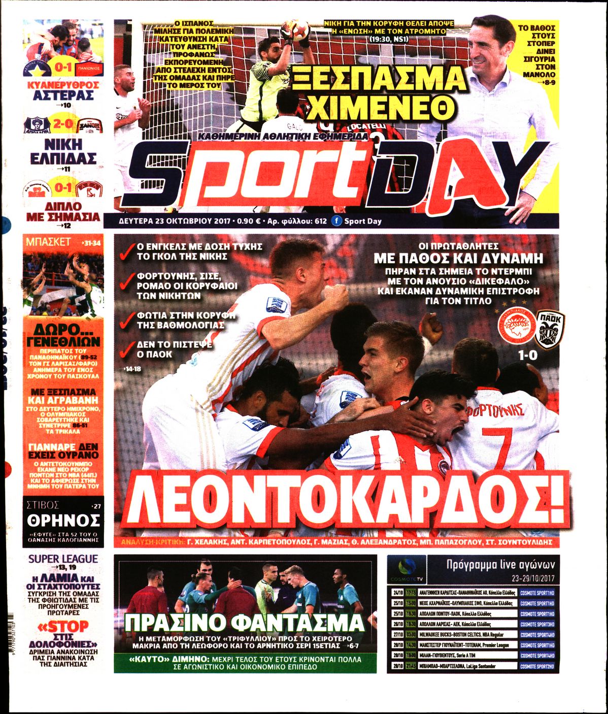 Εξώφυλο εφημερίδας SPORTDAY 2017-10-23