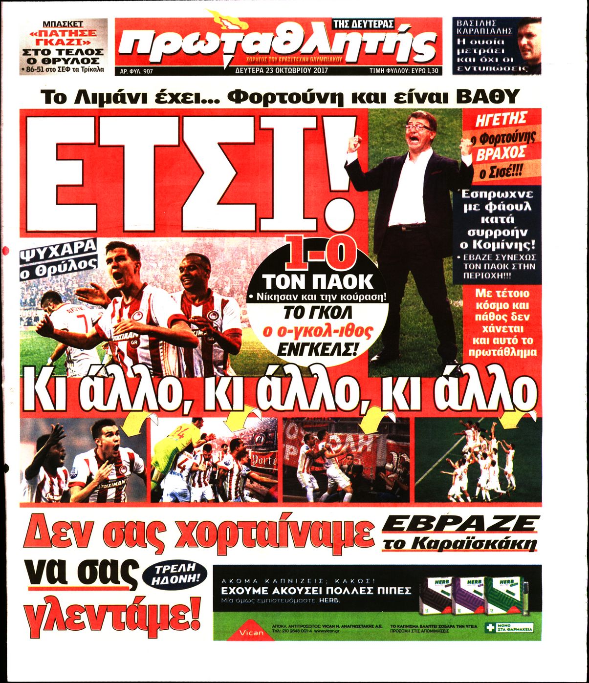 Εξώφυλο εφημερίδας ΠΡΩΤΑΘΛΗΤΗΣ 2017-10-23