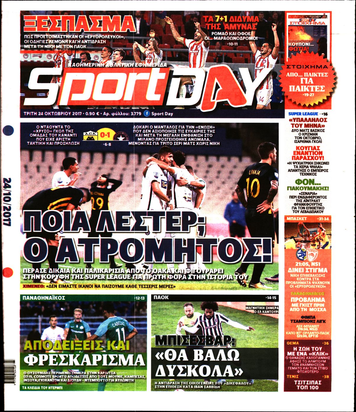 Εξώφυλο εφημερίδας SPORTDAY 2017-10-24