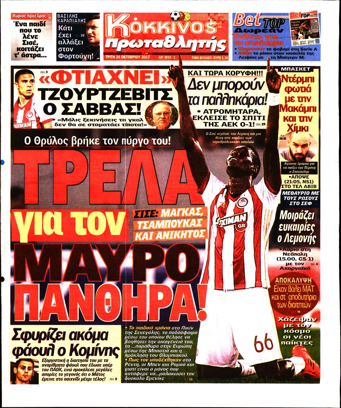 Εξώφυλο εφημερίδας ΠΡΩΤΑΘΛΗΤΗΣ 2017-10-24