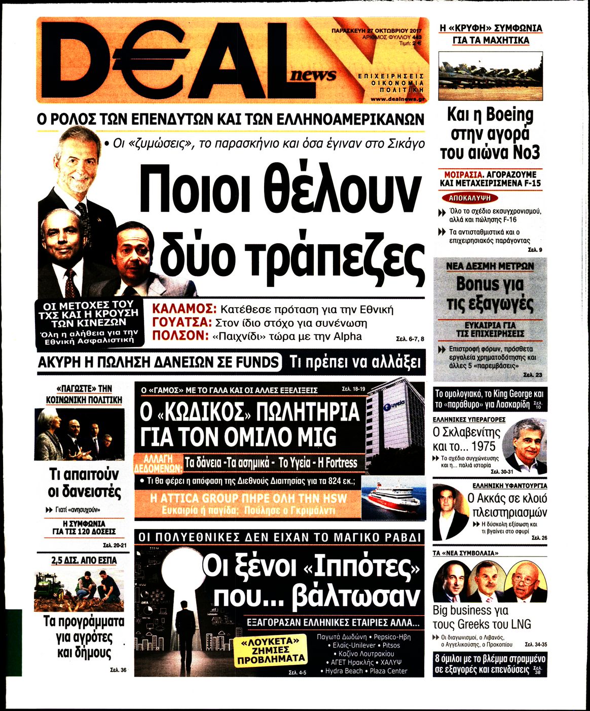 Εξώφυλο εφημερίδας DEAL NEWS 2017-10-27