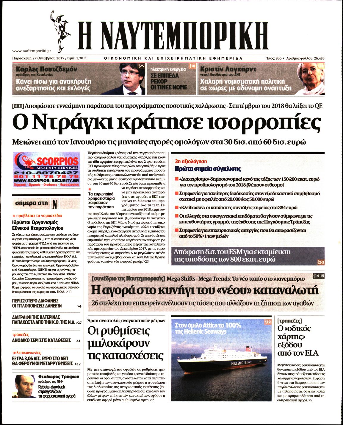 Εξώφυλο εφημερίδας ΝΑΥΤΕΜΠΟΡΙΚΗ 2017-10-27