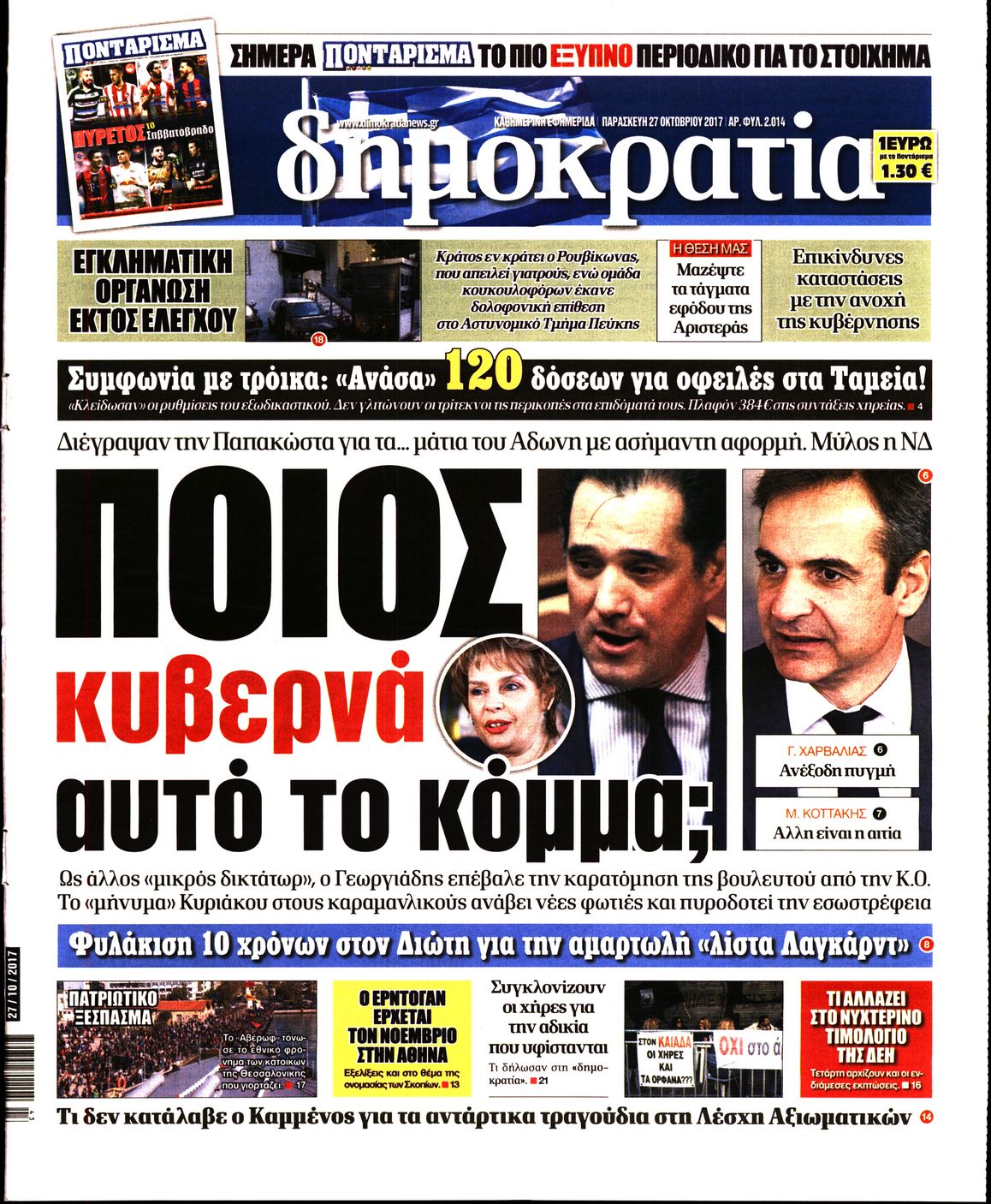 Εξώφυλο εφημερίδας ΔΗΜΟΚΡΑΤΙΑ 2017-10-27
