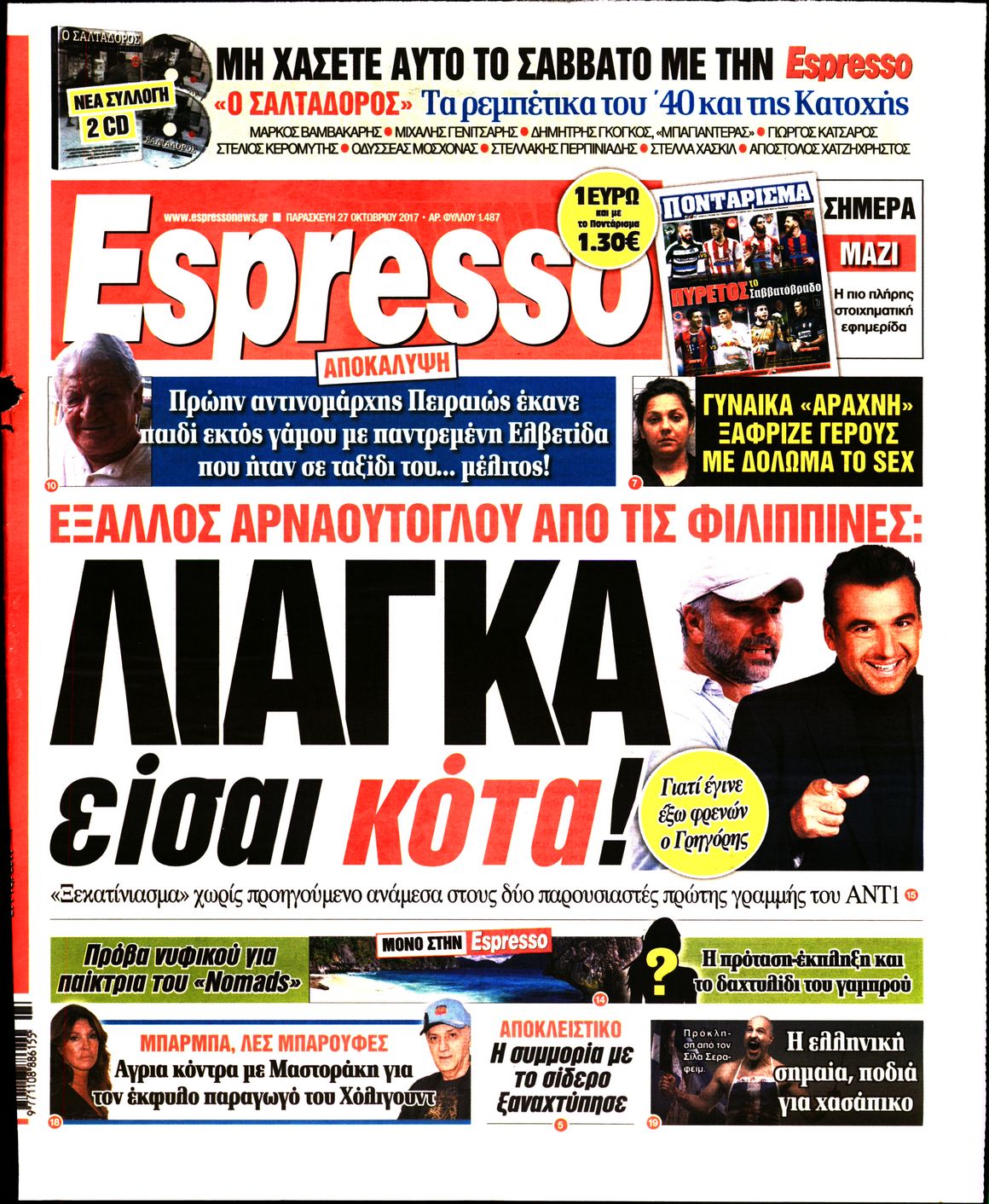 Εξώφυλο εφημερίδας ESPRESSO 2017-10-27