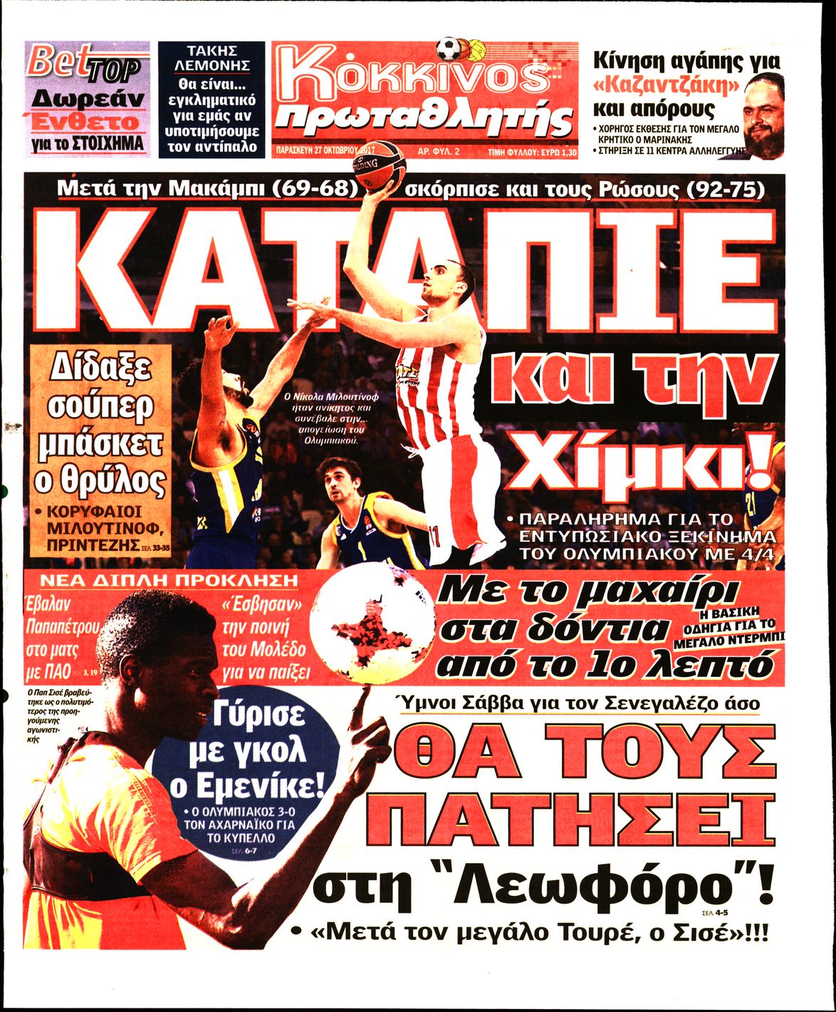 Εξώφυλο εφημερίδας ΠΡΩΤΑΘΛΗΤΗΣ 2017-10-27