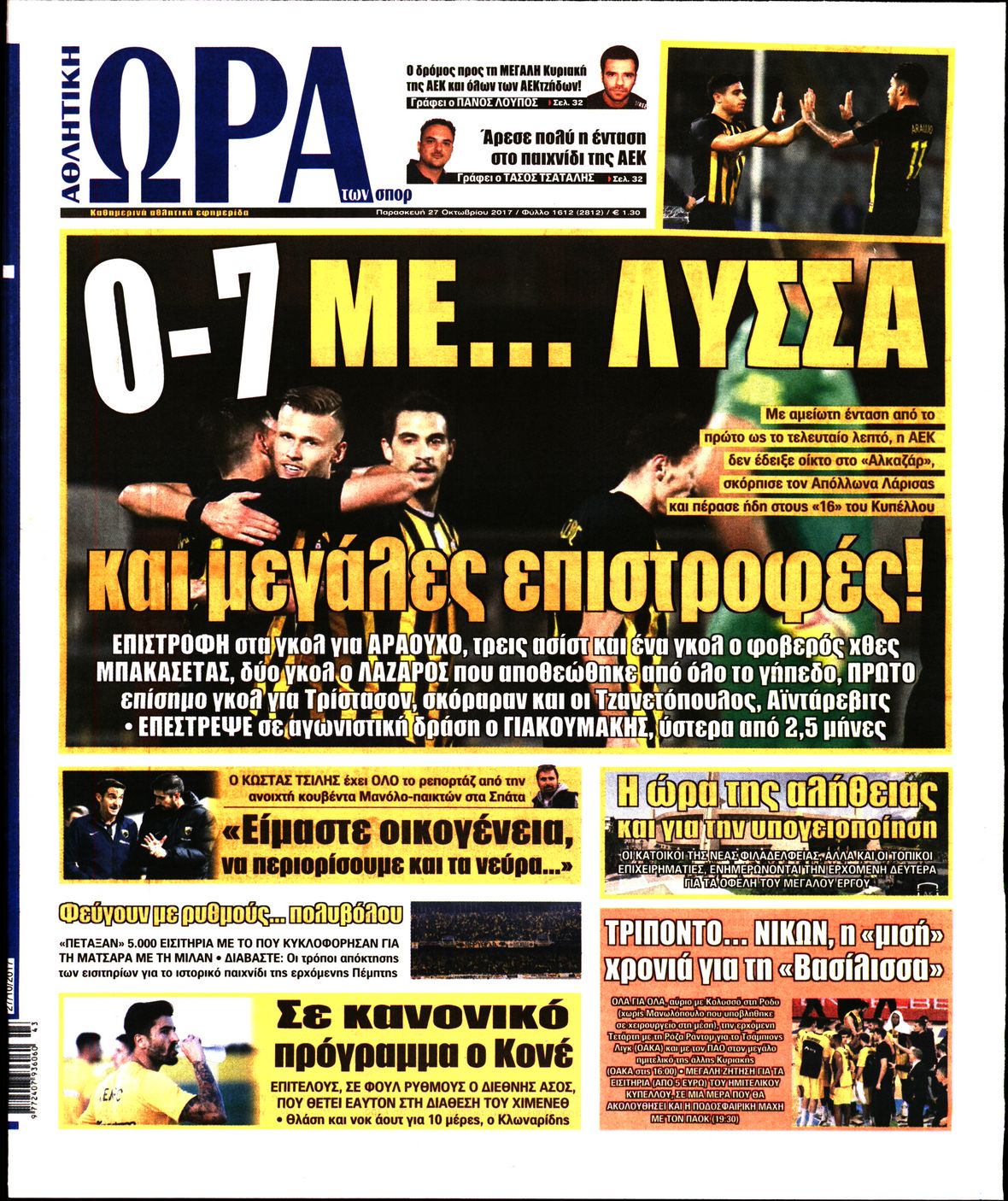 Εξώφυλο εφημερίδας ΩΡΑ ΓΙΑ ΣΠΟΡ 2017-10-27