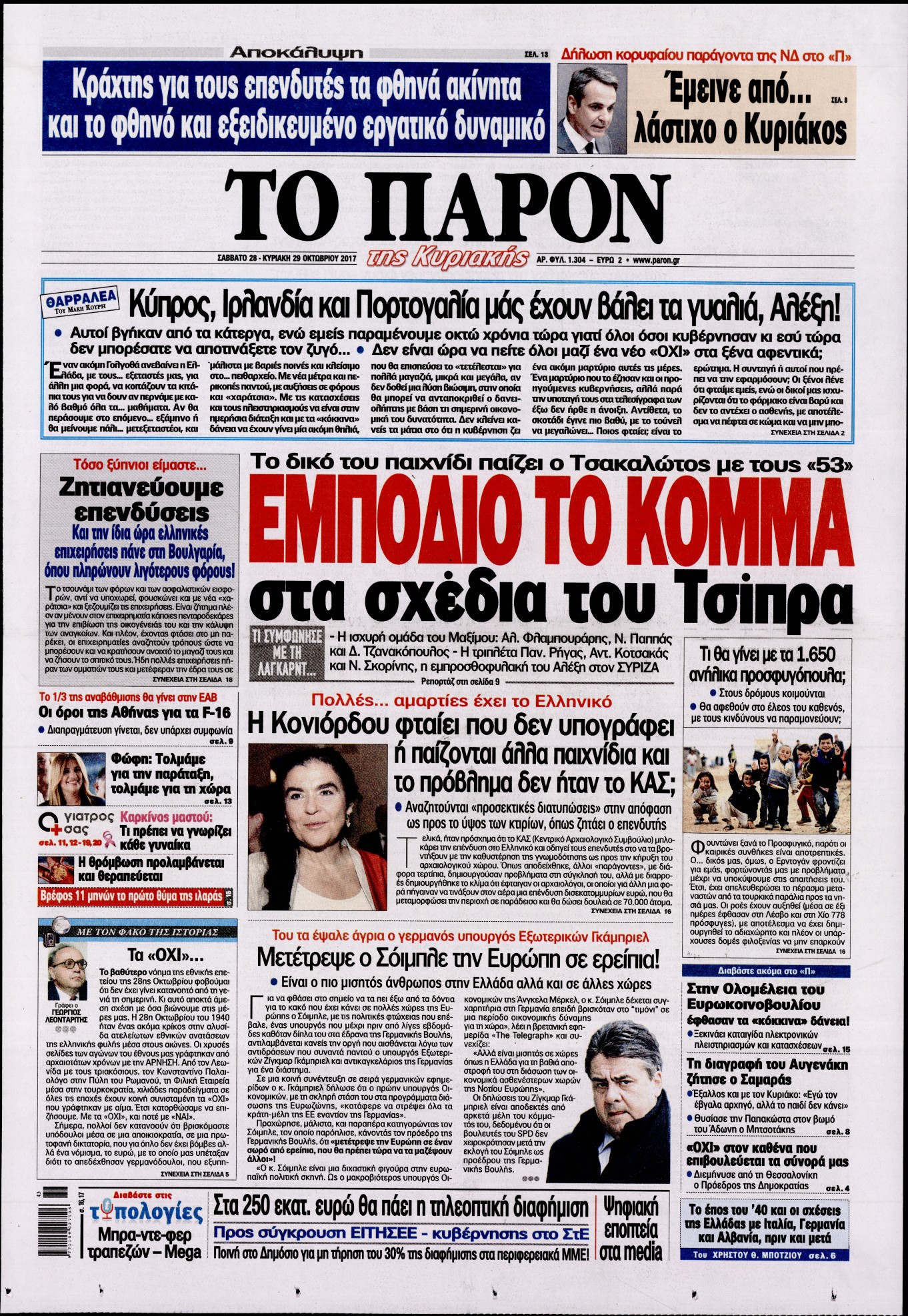 Εξώφυλο εφημερίδας ΤΟ ΠΑΡΟΝ 2017-10-28
